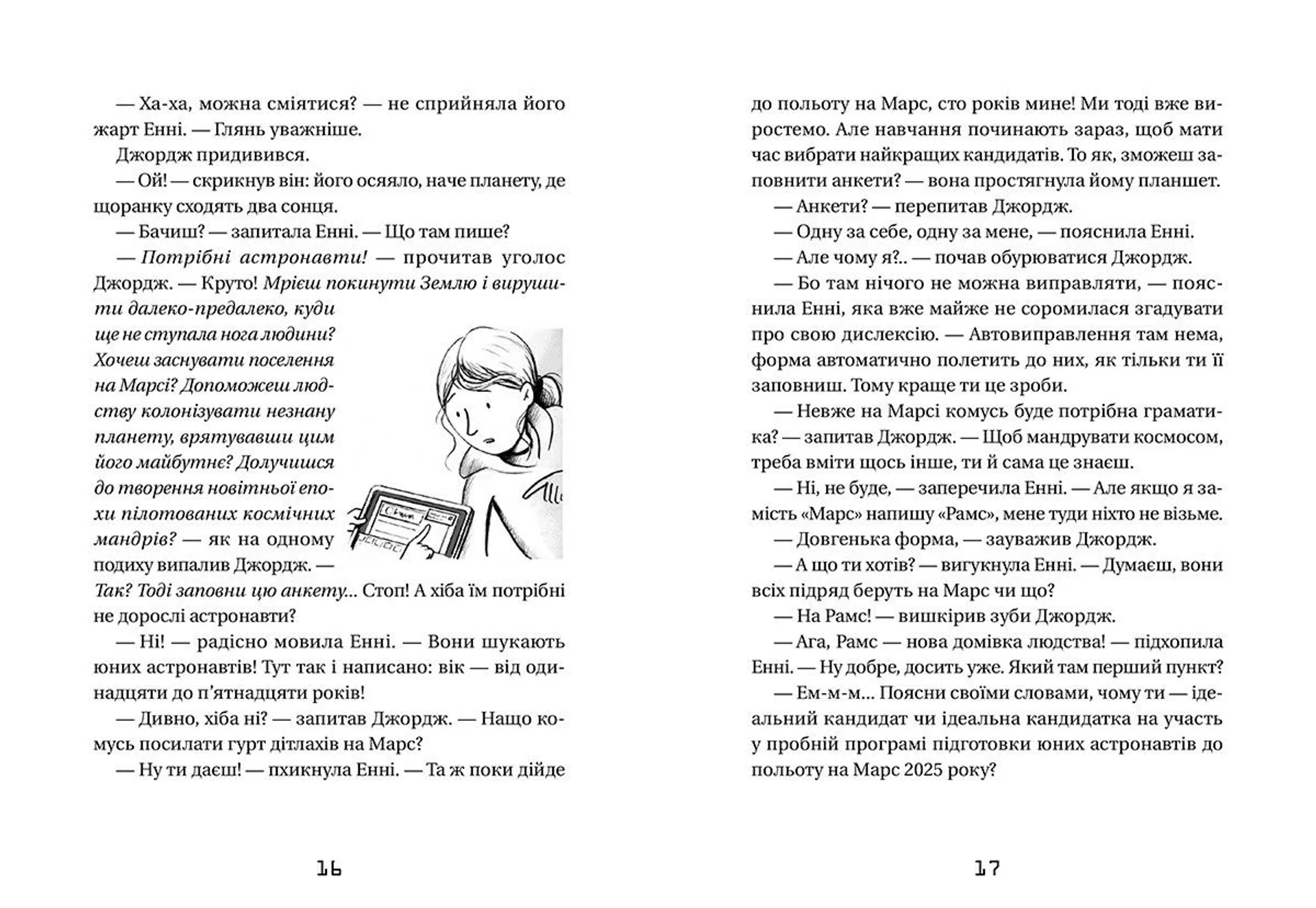 Джордж і блакитний супутник. Книга 5