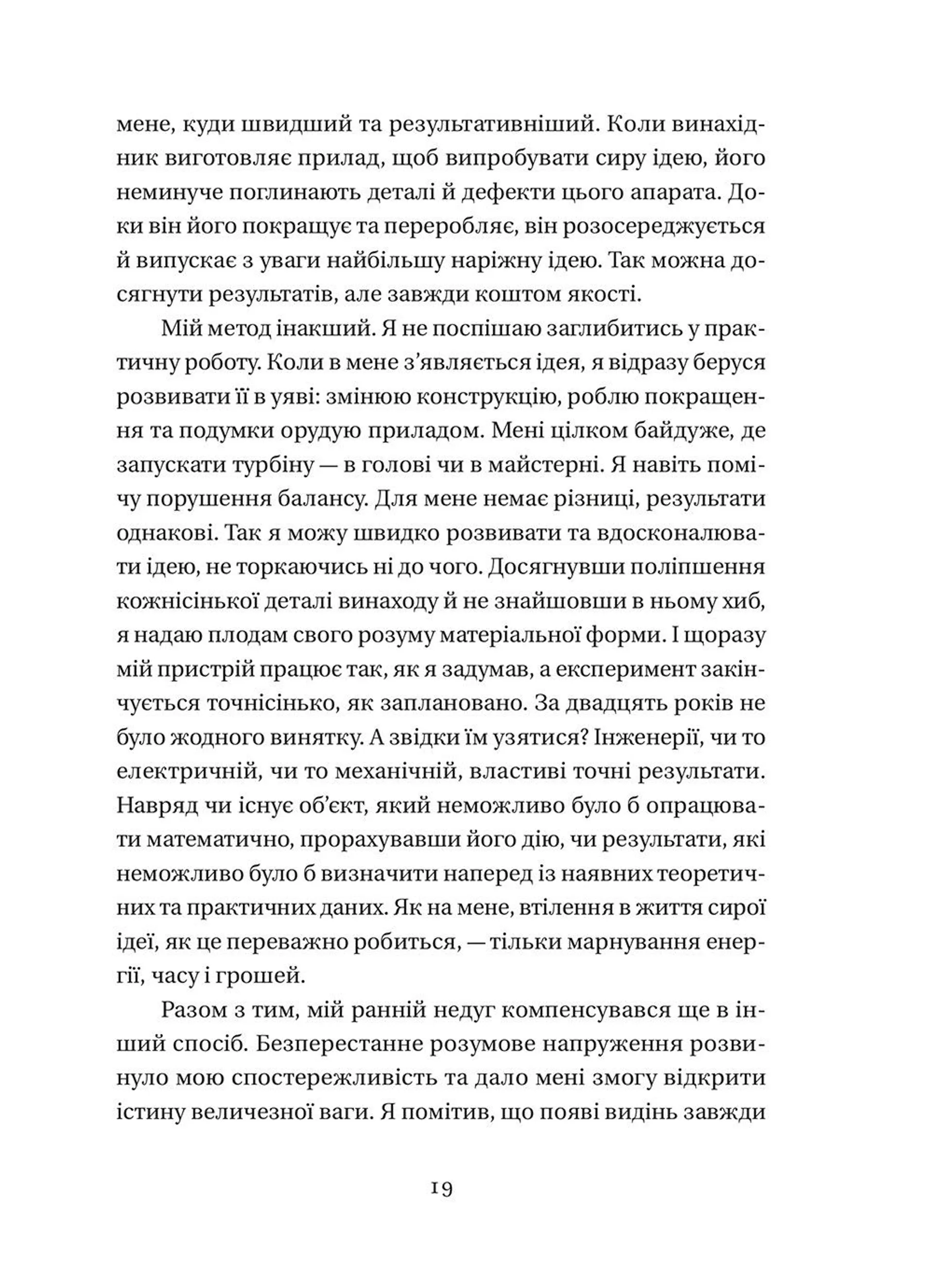 Мої винаходи