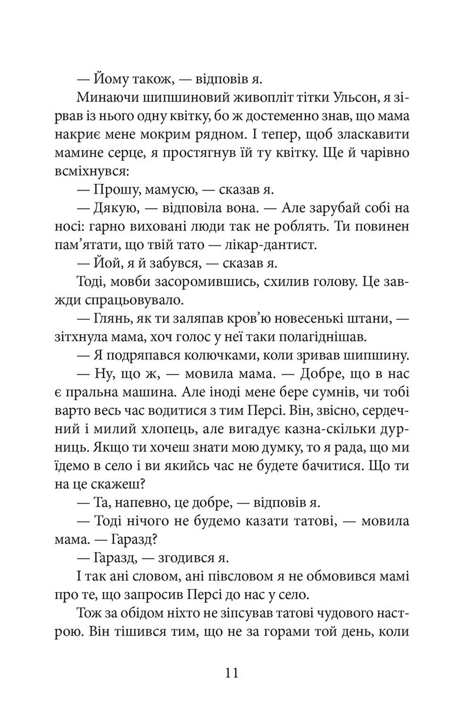 Мій друг Персі, Баффало Білл і я