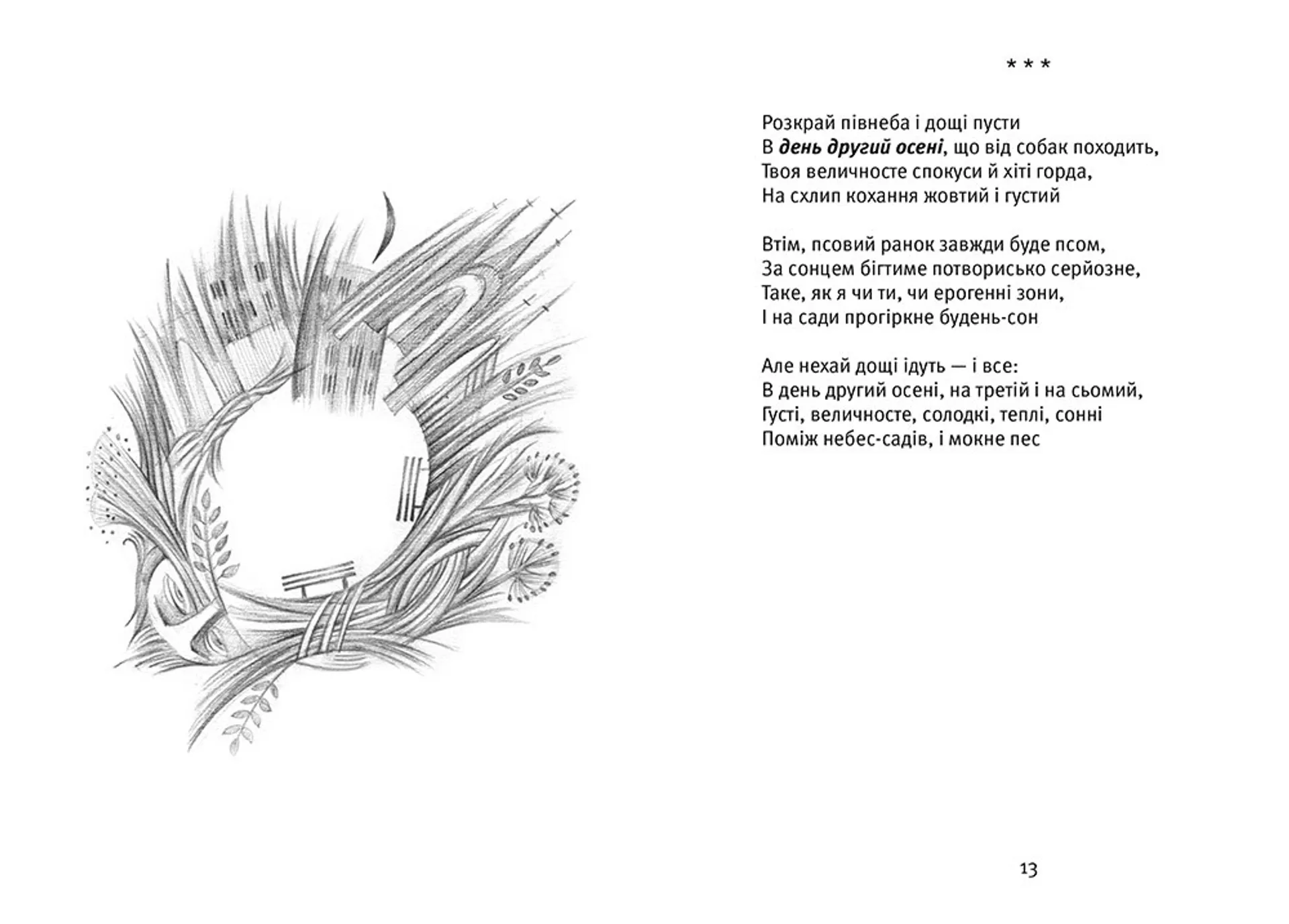 Апокрифи степу 