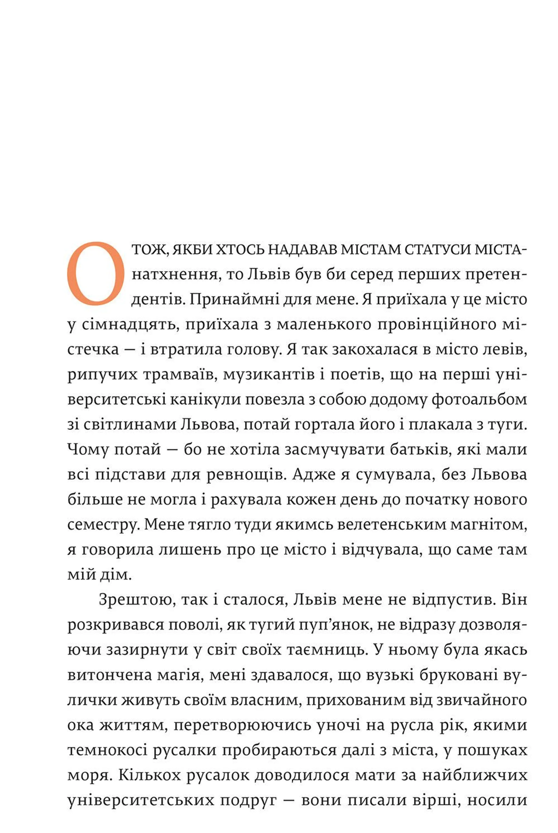 Львів - місто натхнення. Література