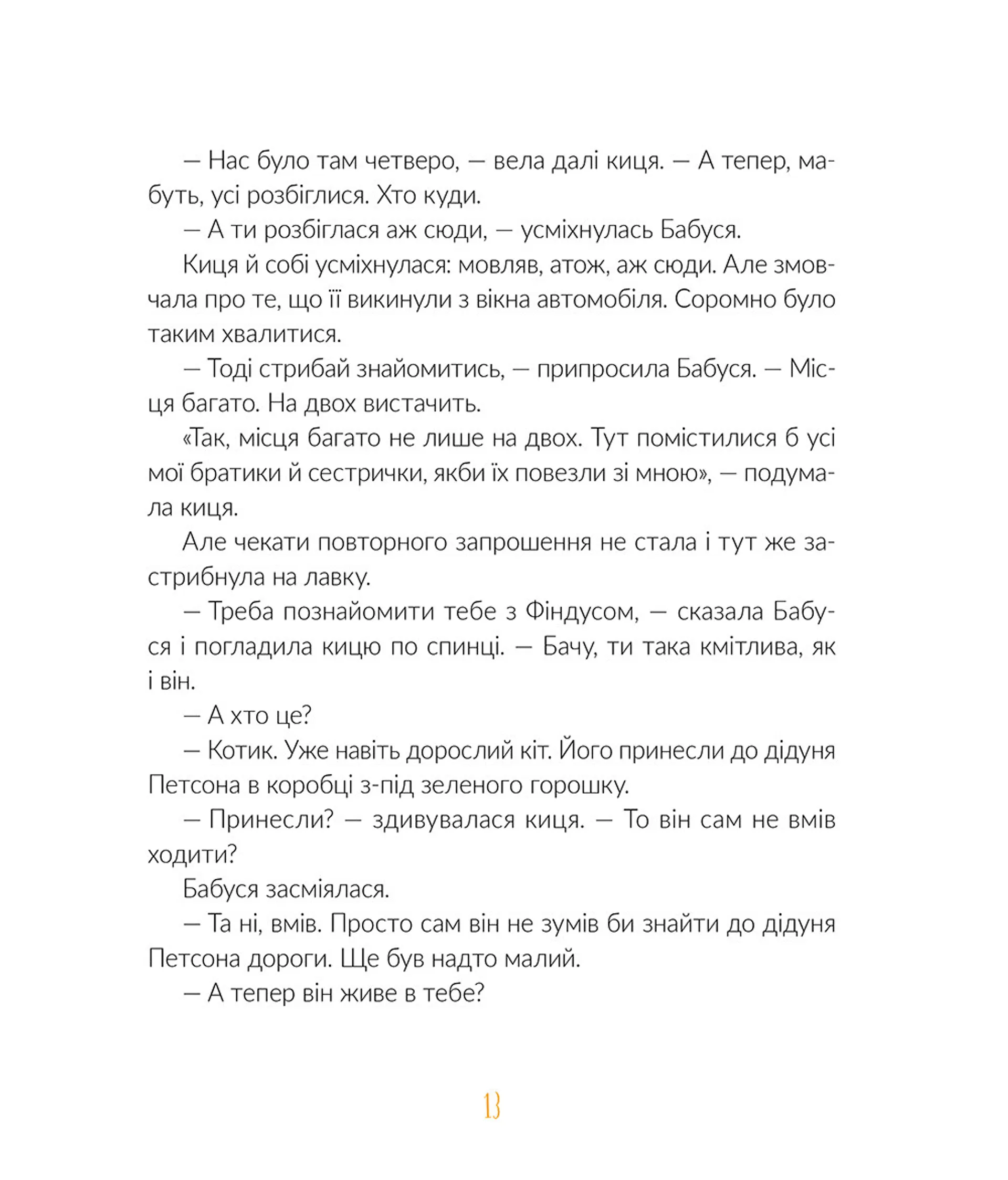 Муся та бабуся