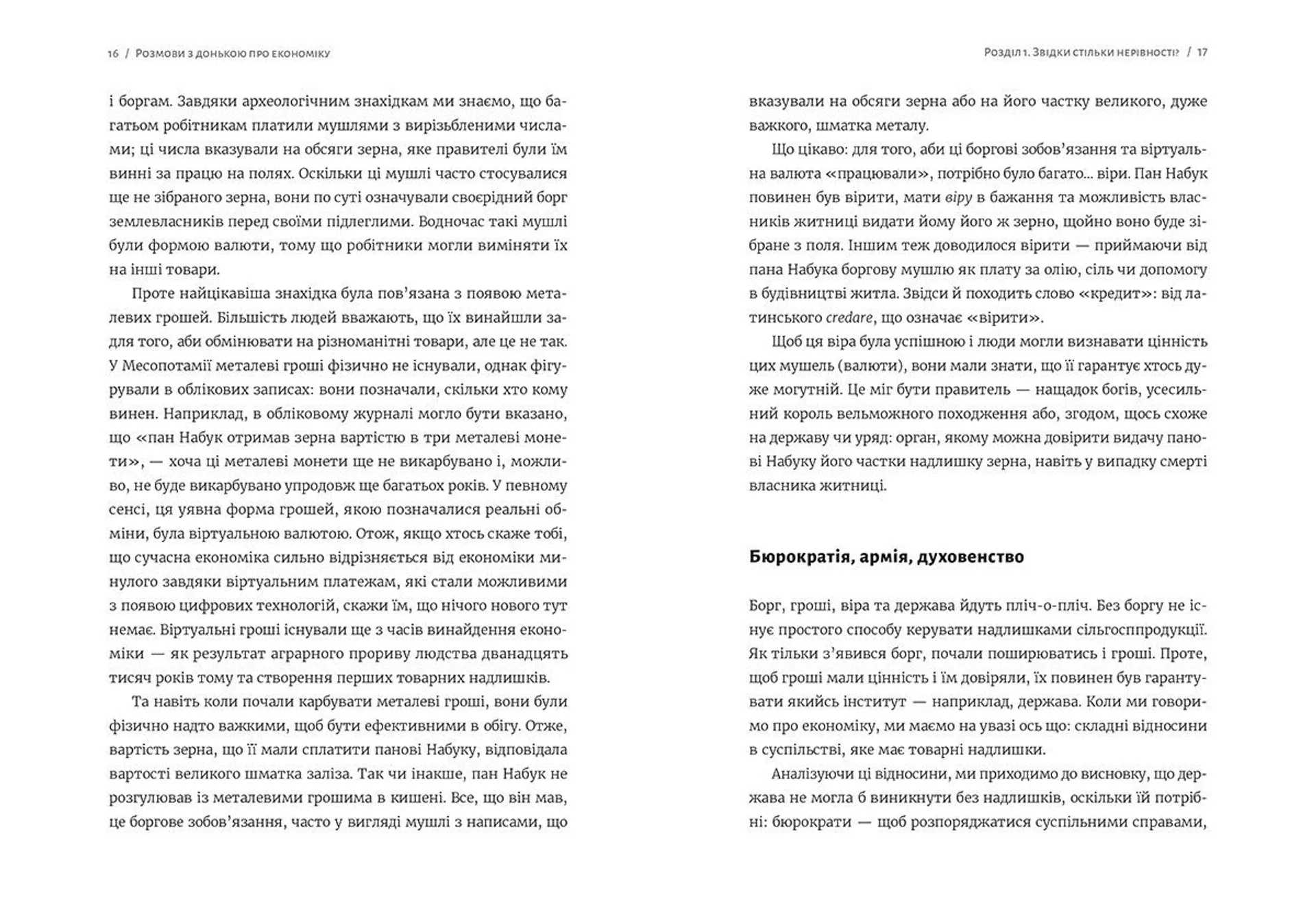 Розмови з донькою про економіку