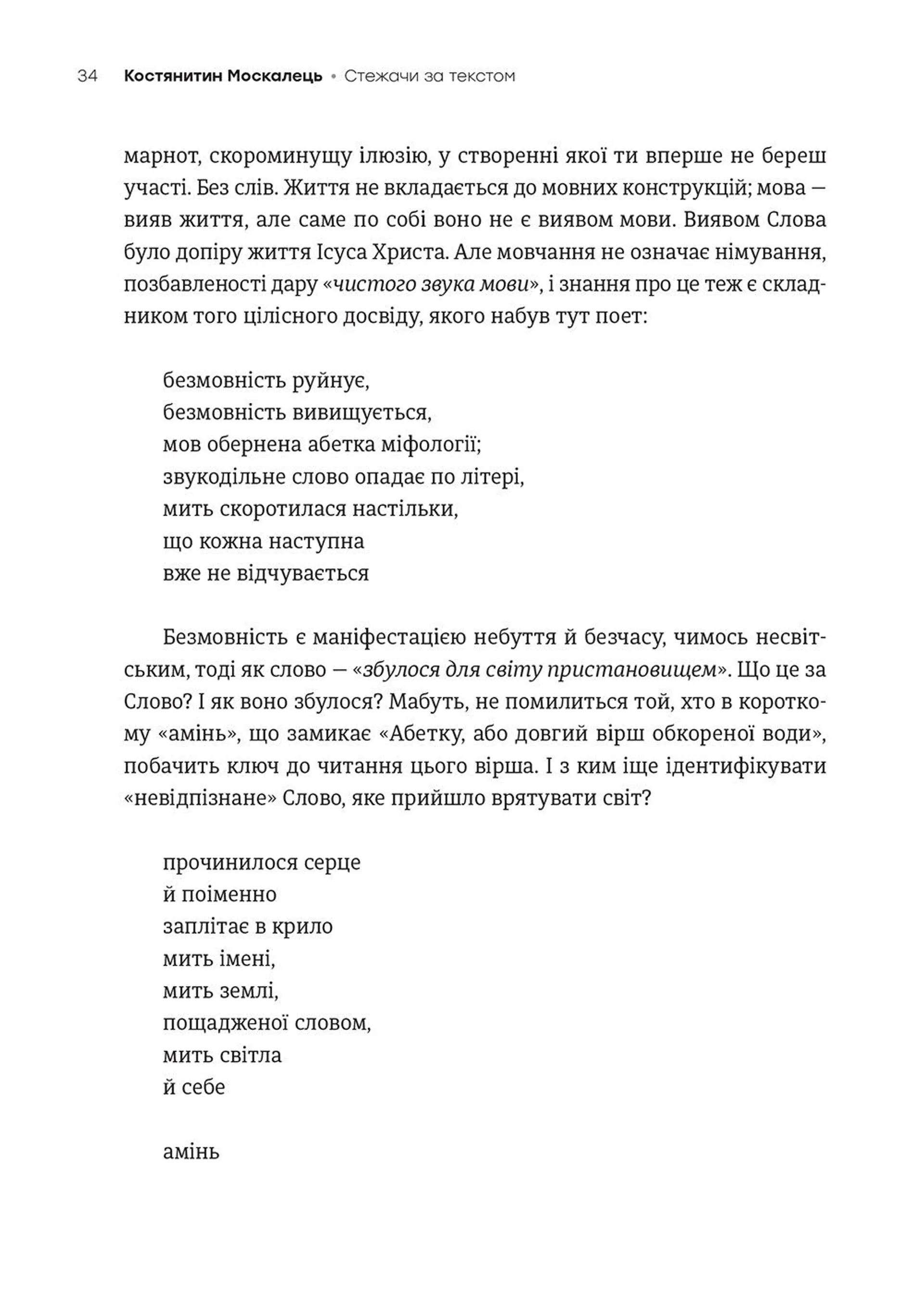 Стежачи за текстом. Вибрана критика та есеїстика