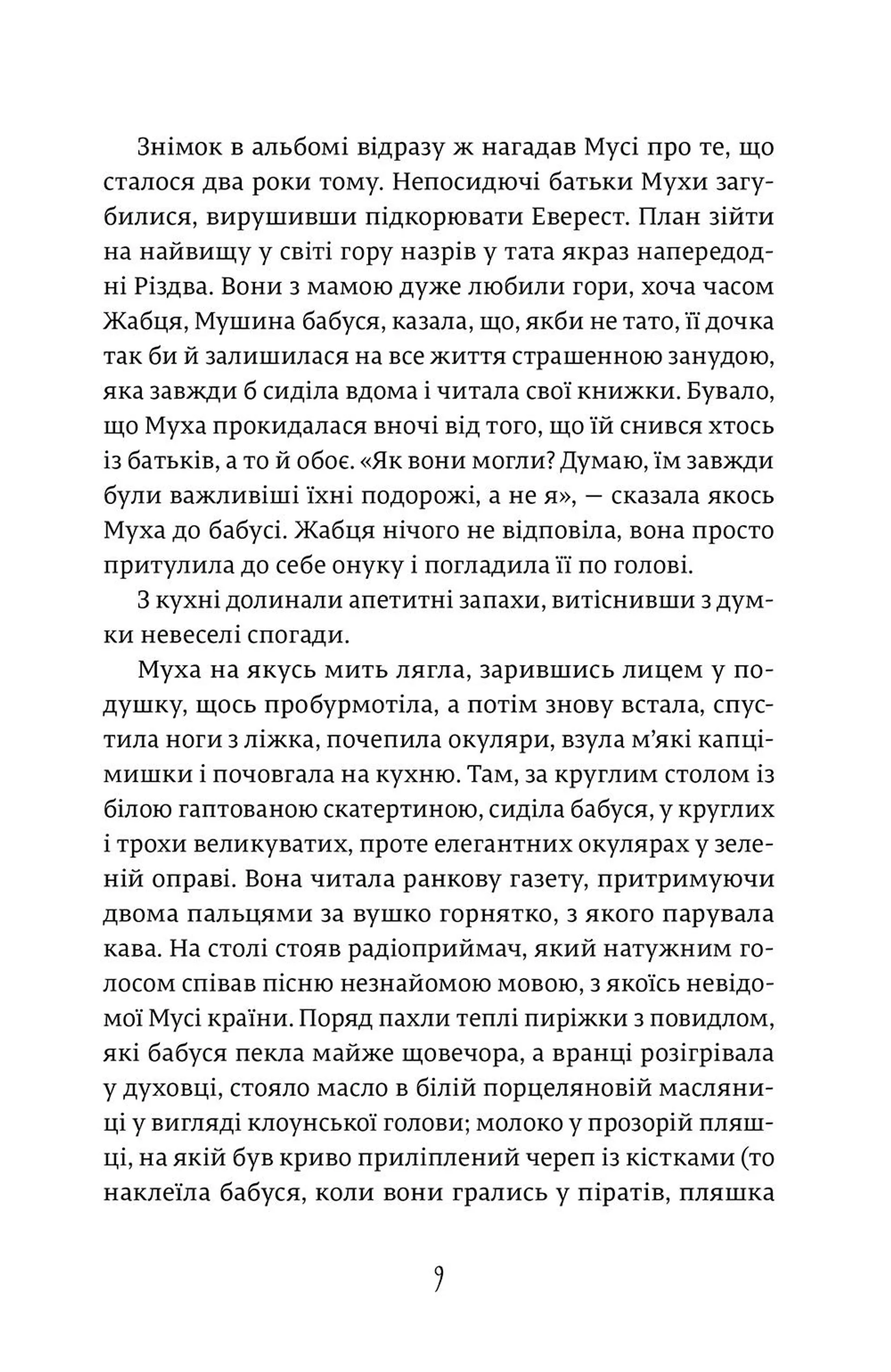 Муха, дзвоник і Різдво