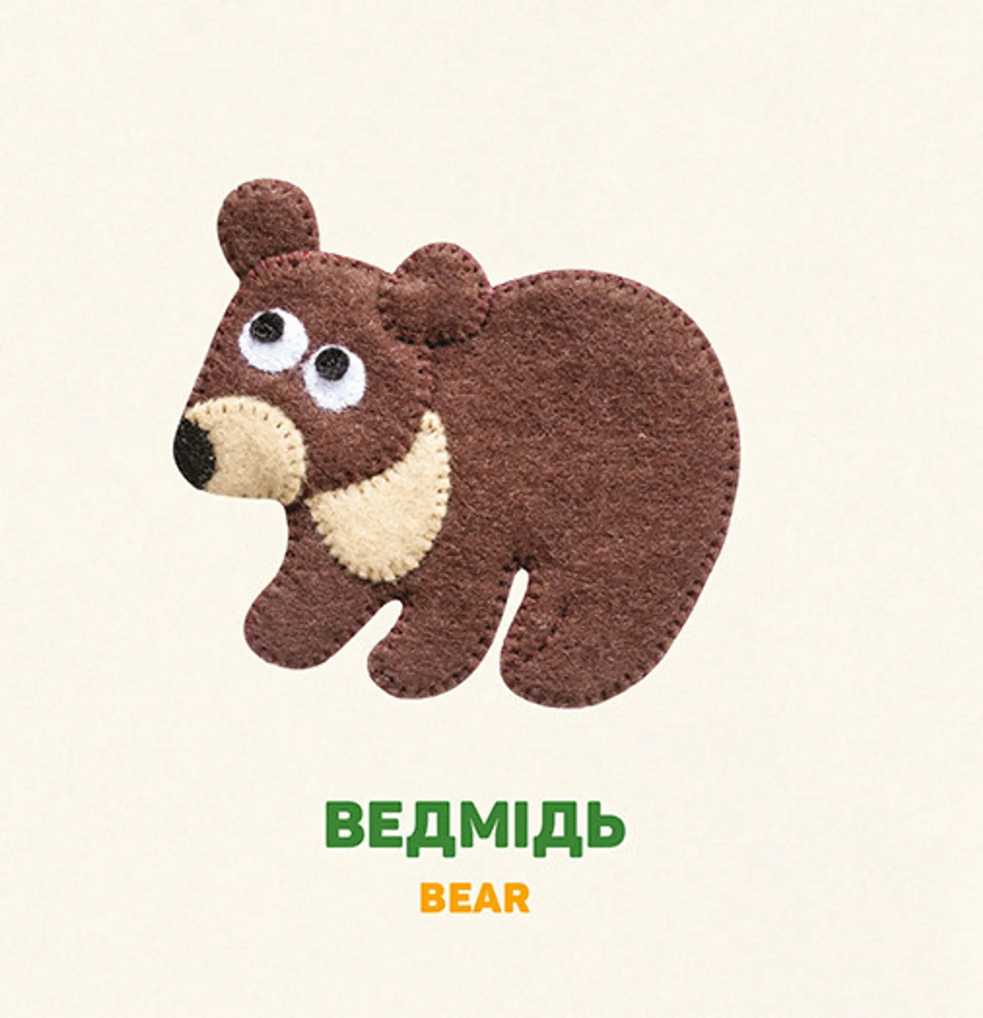 Лісові звірі. Forest animals