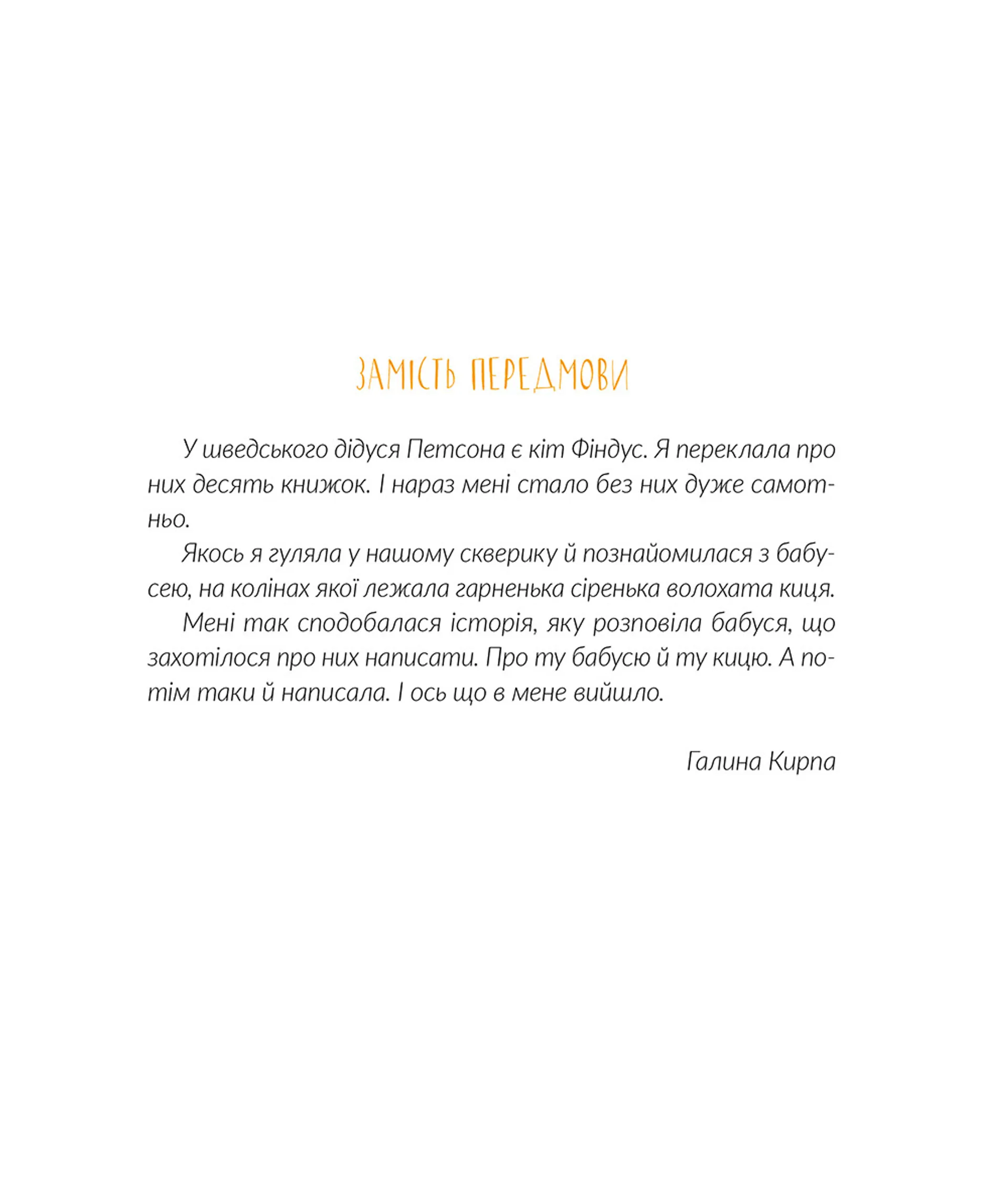 Муся та бабуся