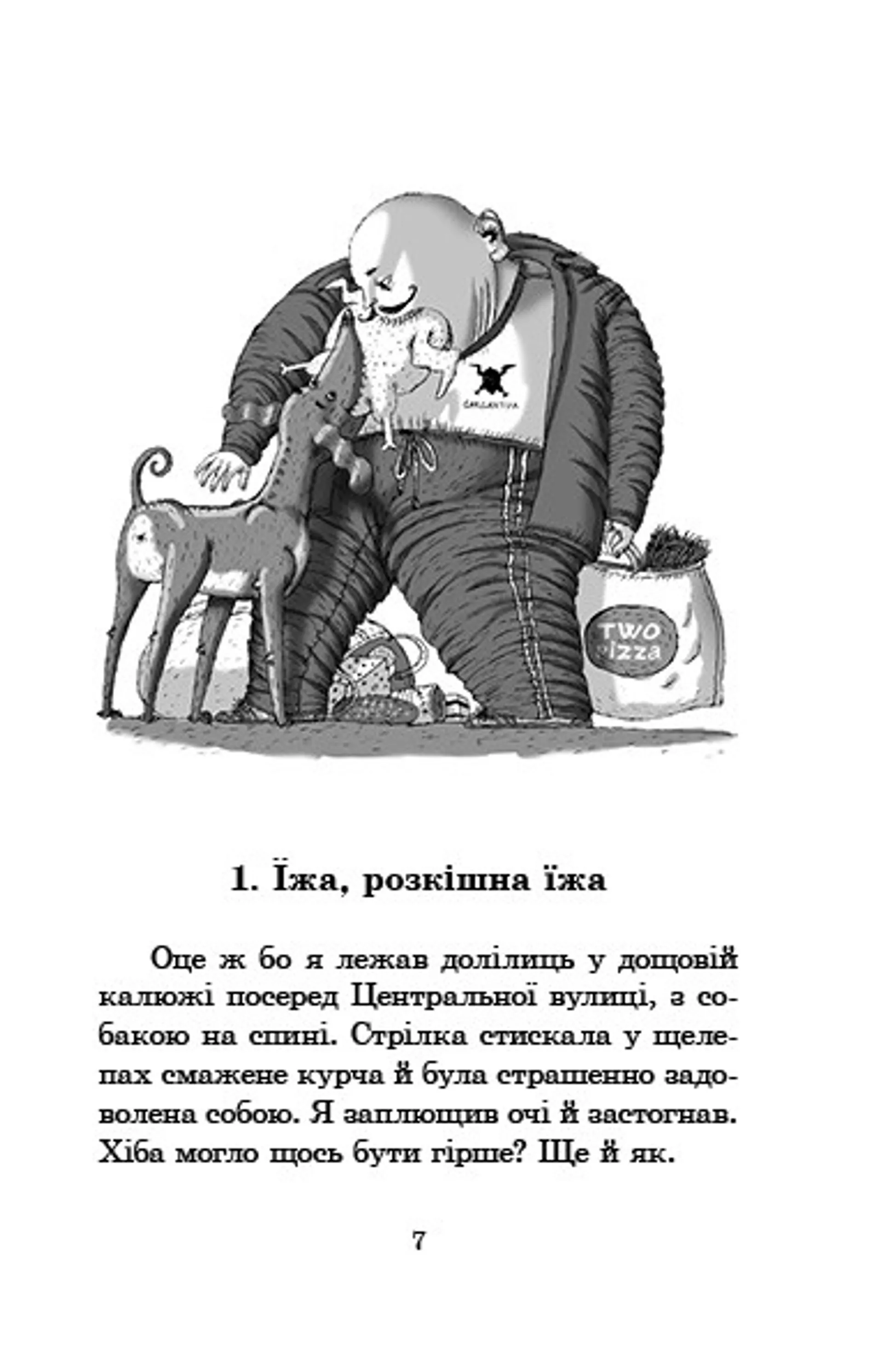 Розшукується ракета на 4-х лапах. Книга 2
