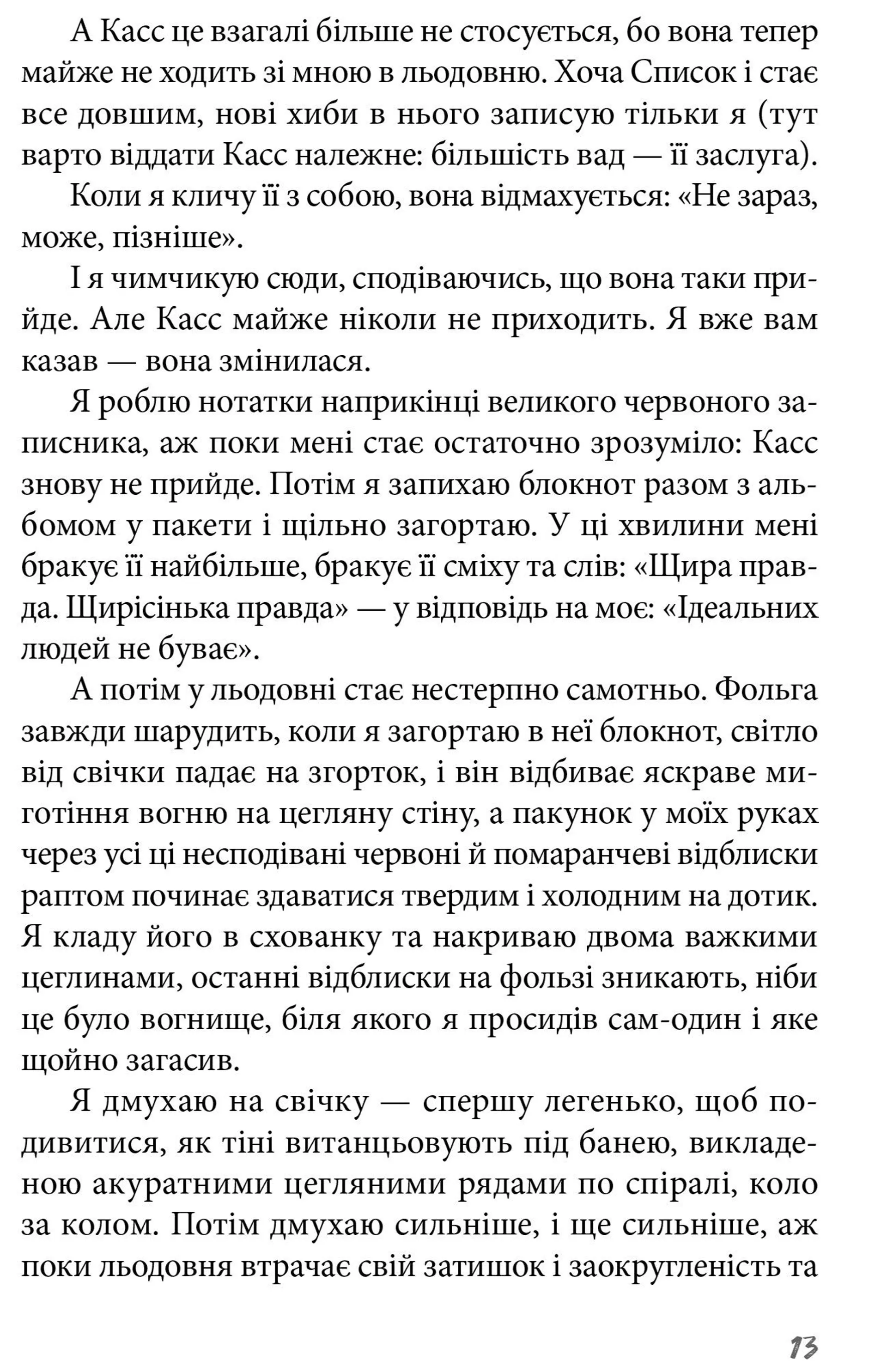 Позаду льодовні
