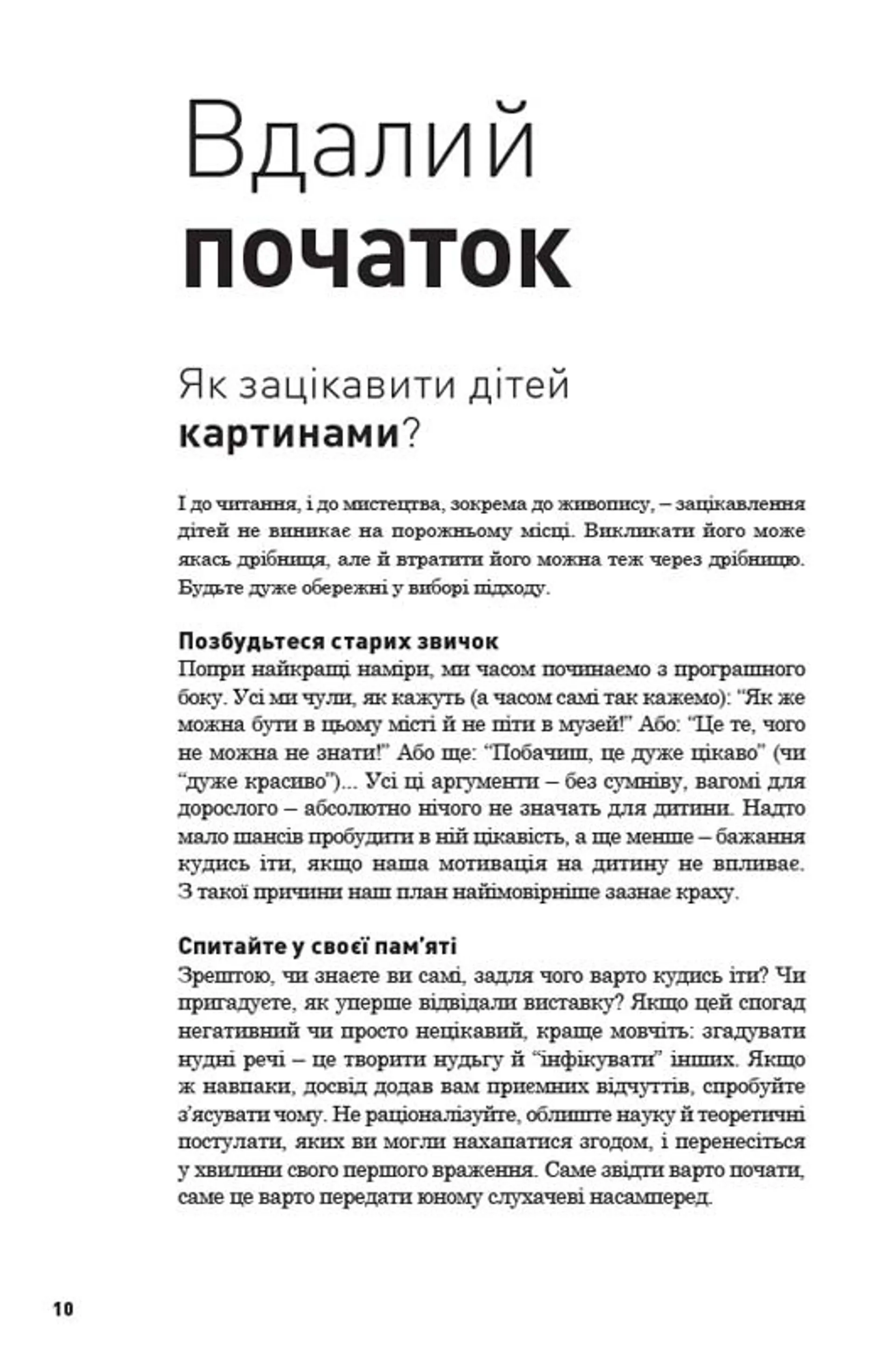 Як розмовляти з дітьми про мистецтво