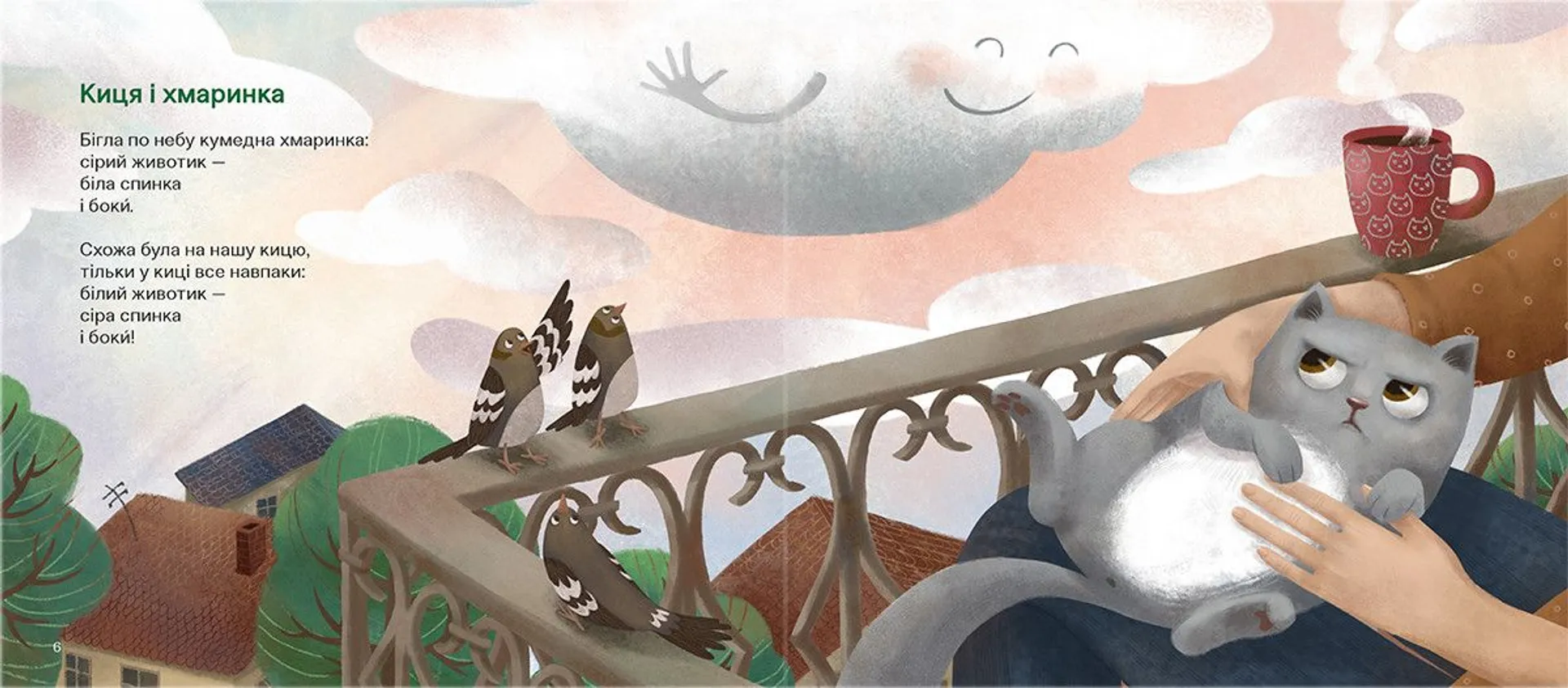 Де ви, кохані леви?