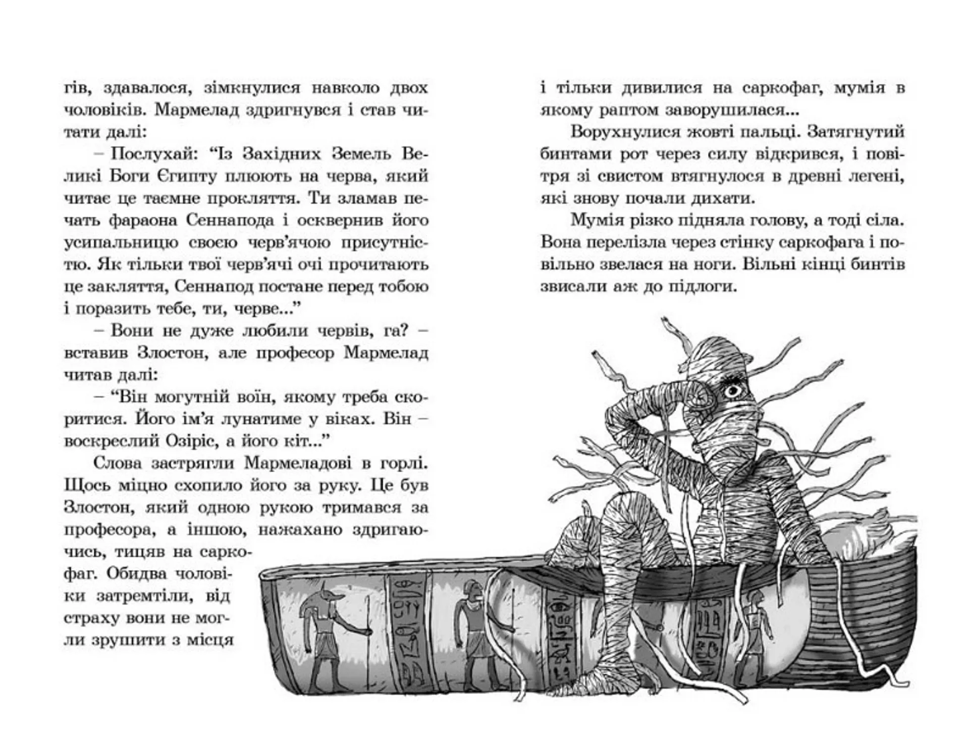 Знайомтесь: Фараон!