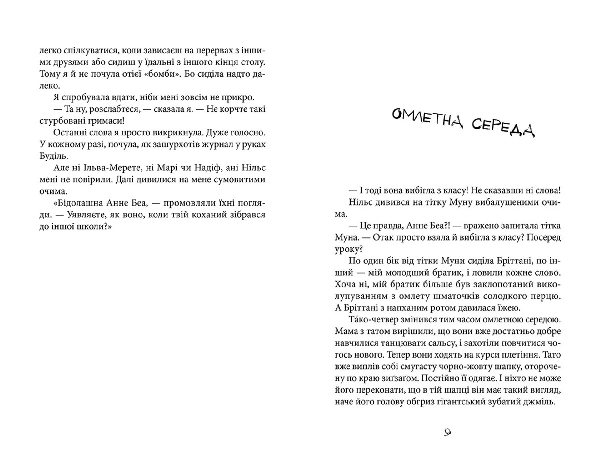 Таємниця суперкрутих