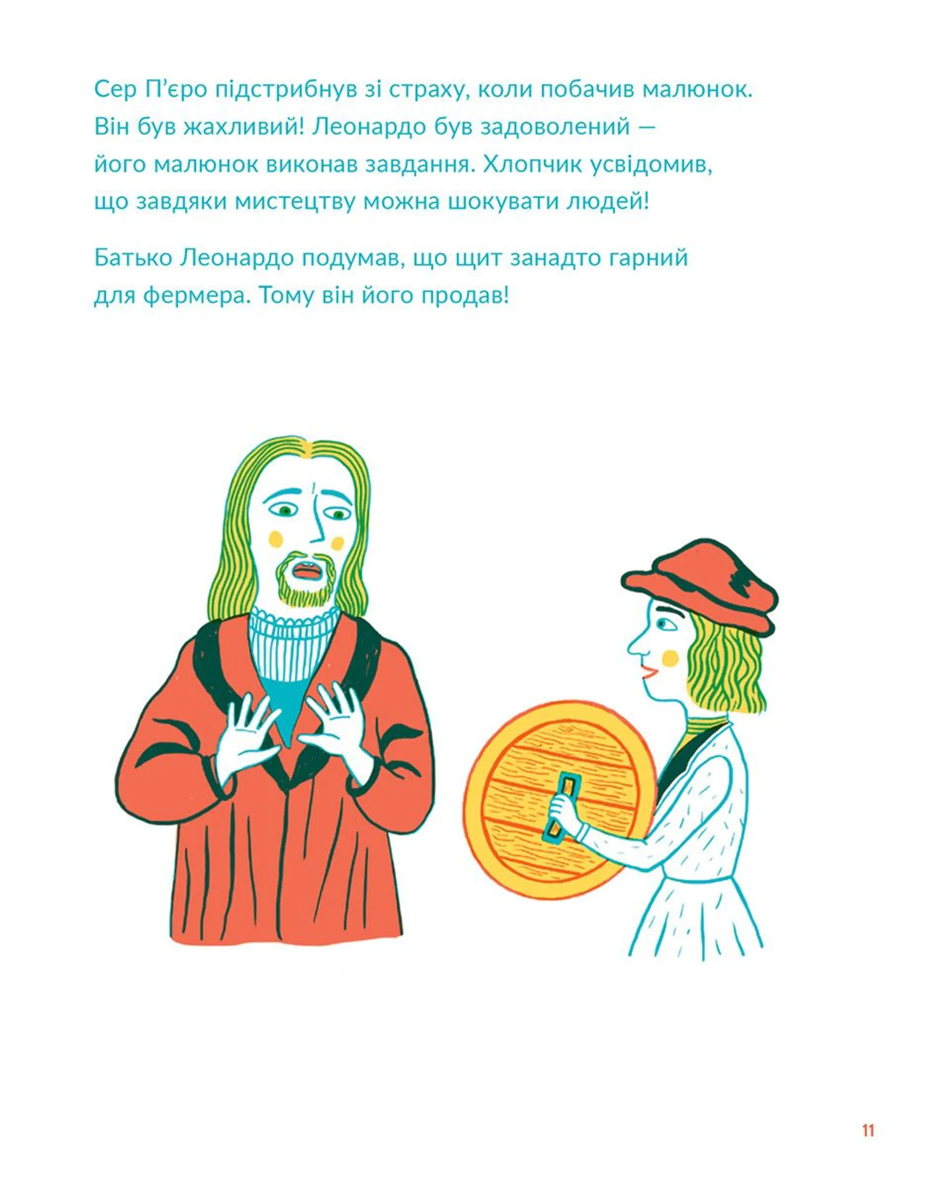 Маленькі історії Великих Людей «Леонардо да Вінчі»