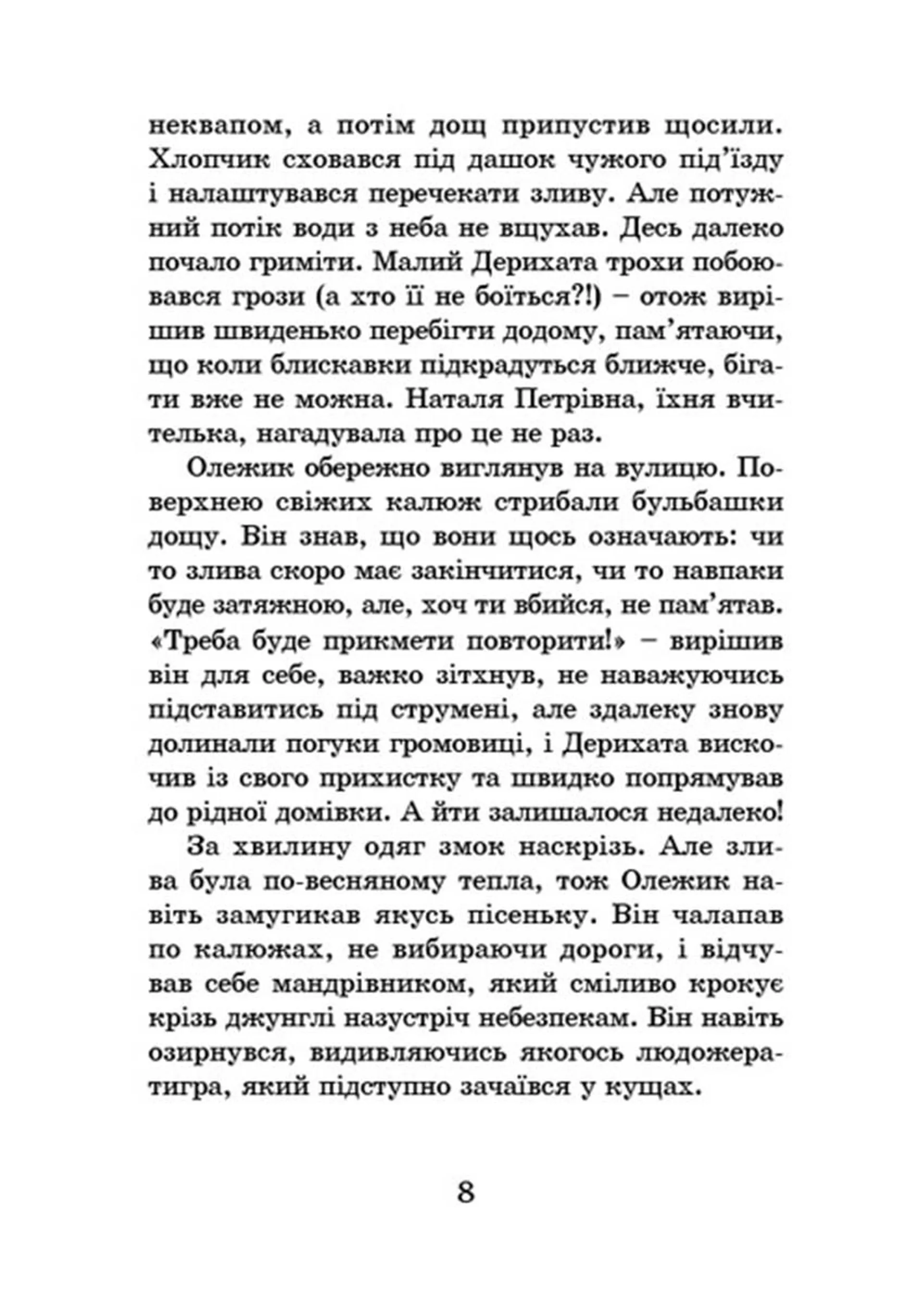 Кігтик Ковбаско