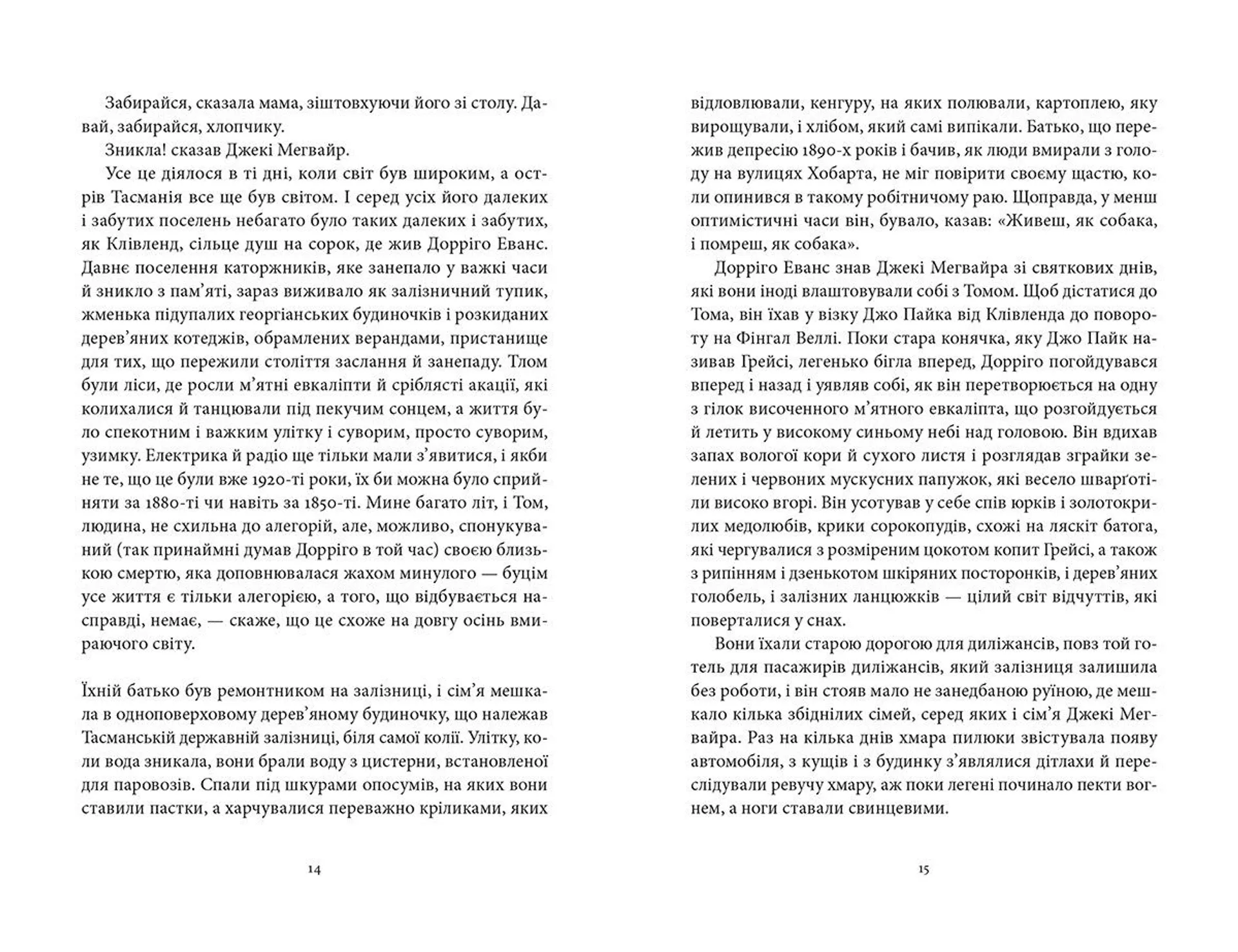 Вузька стежка на Далеку Північ