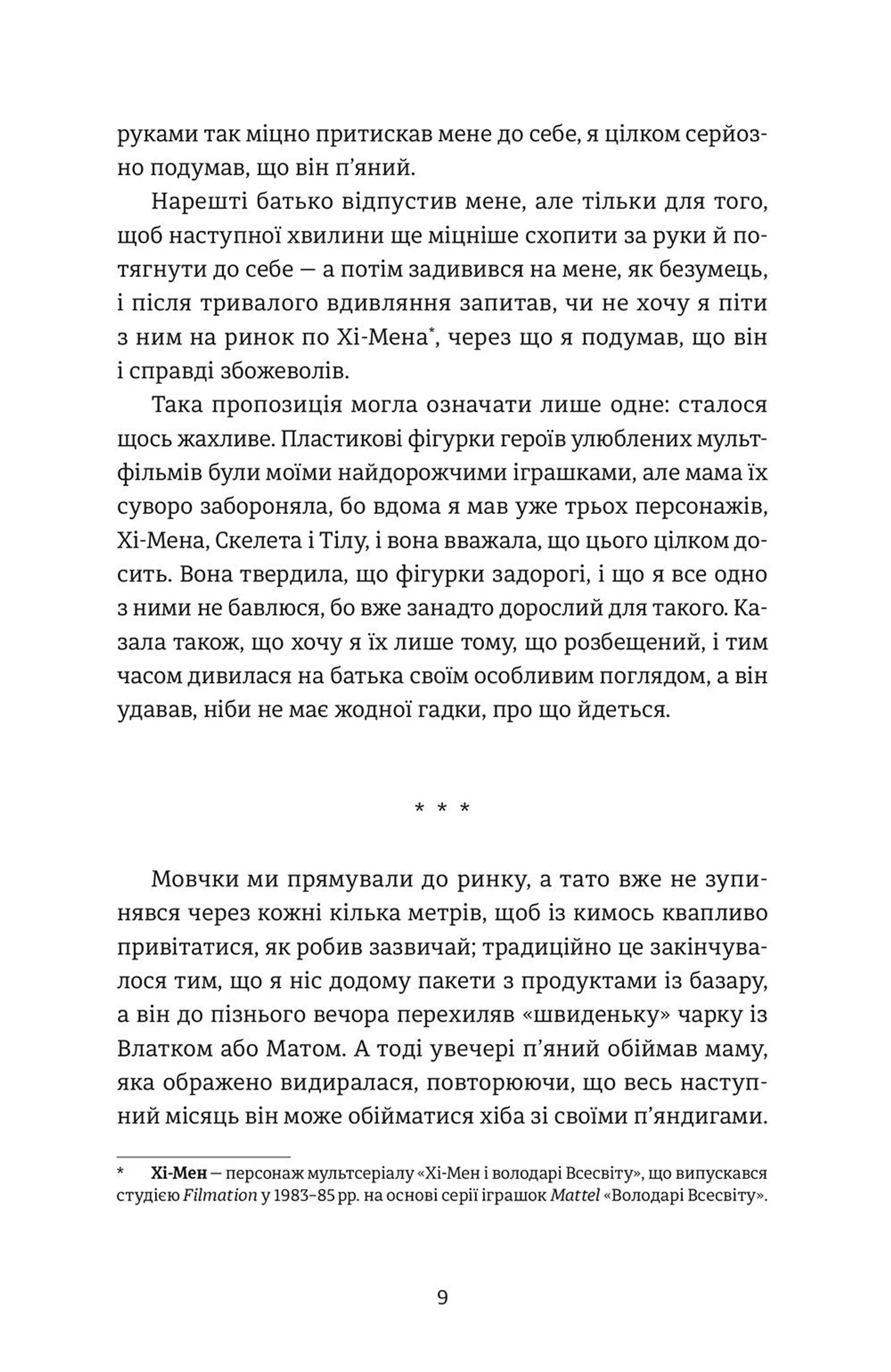 Югославія, моя батьківщина