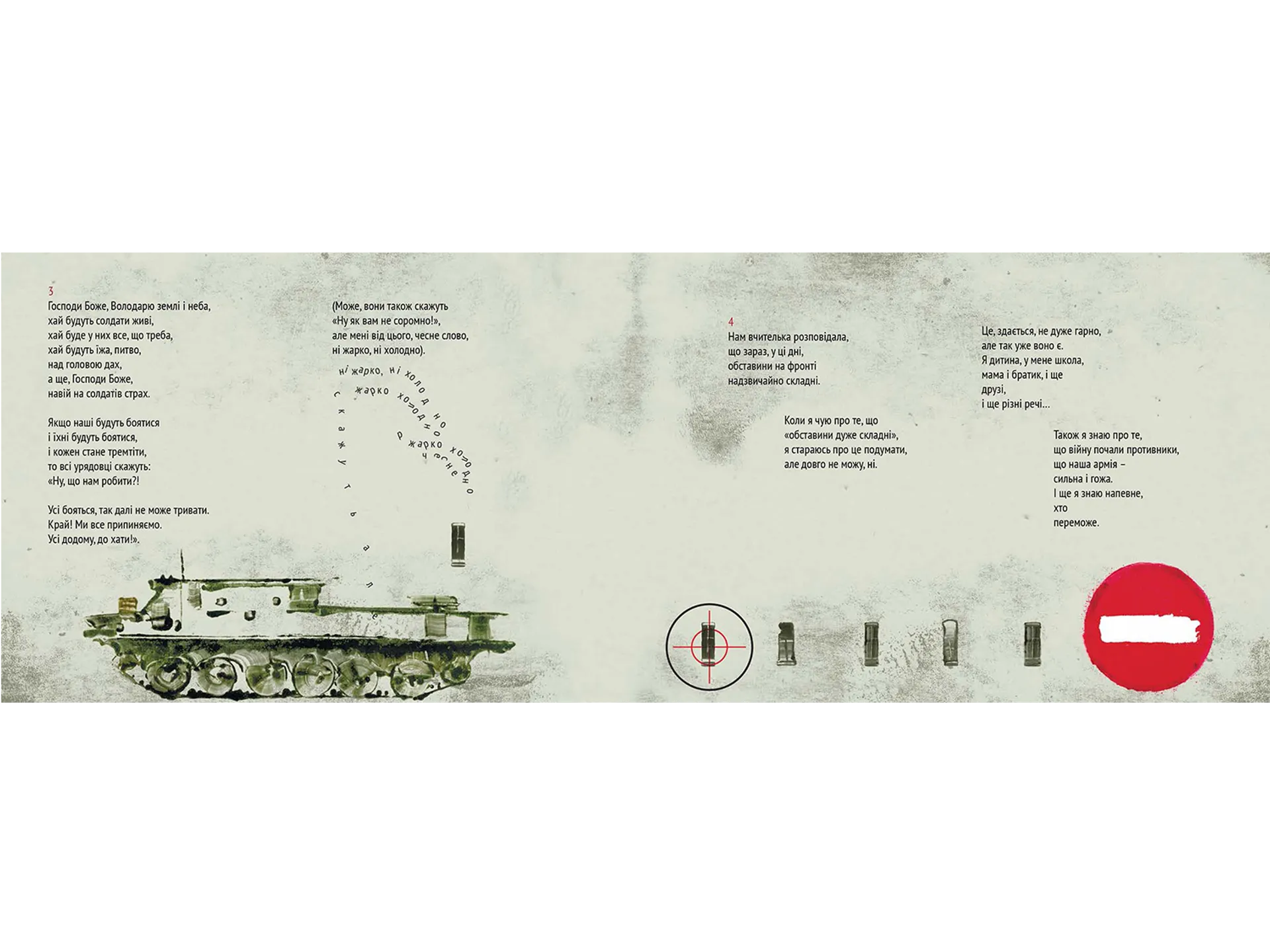 Від війни плачуть