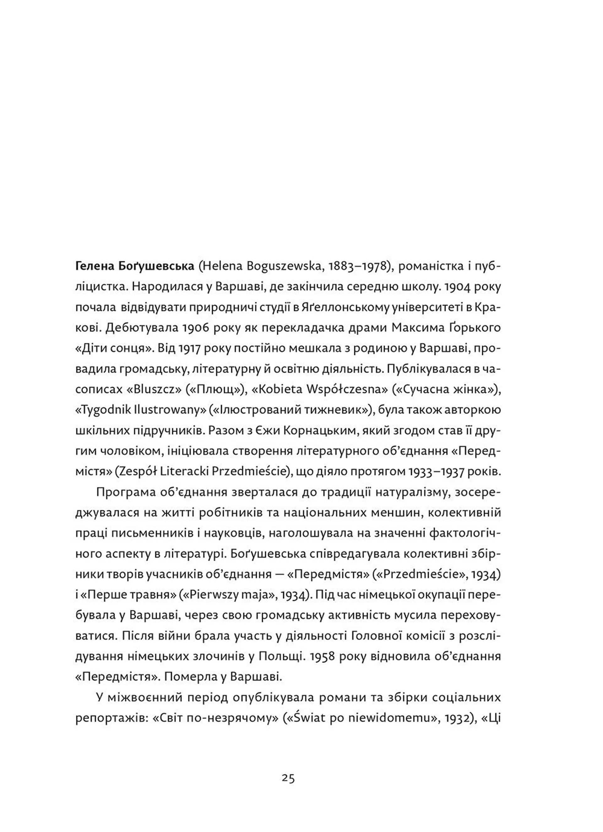 Модерністки