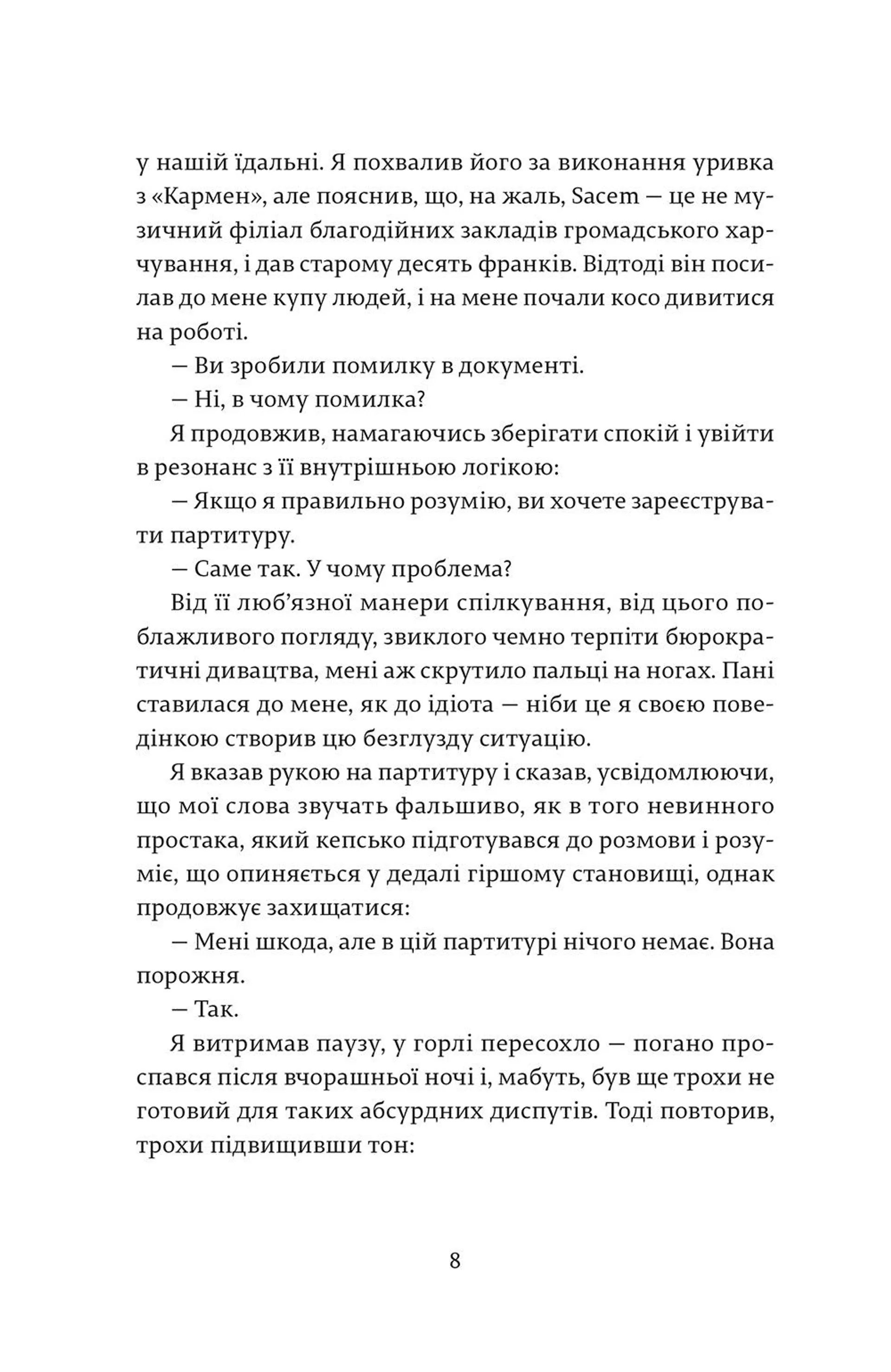 Майже вільна