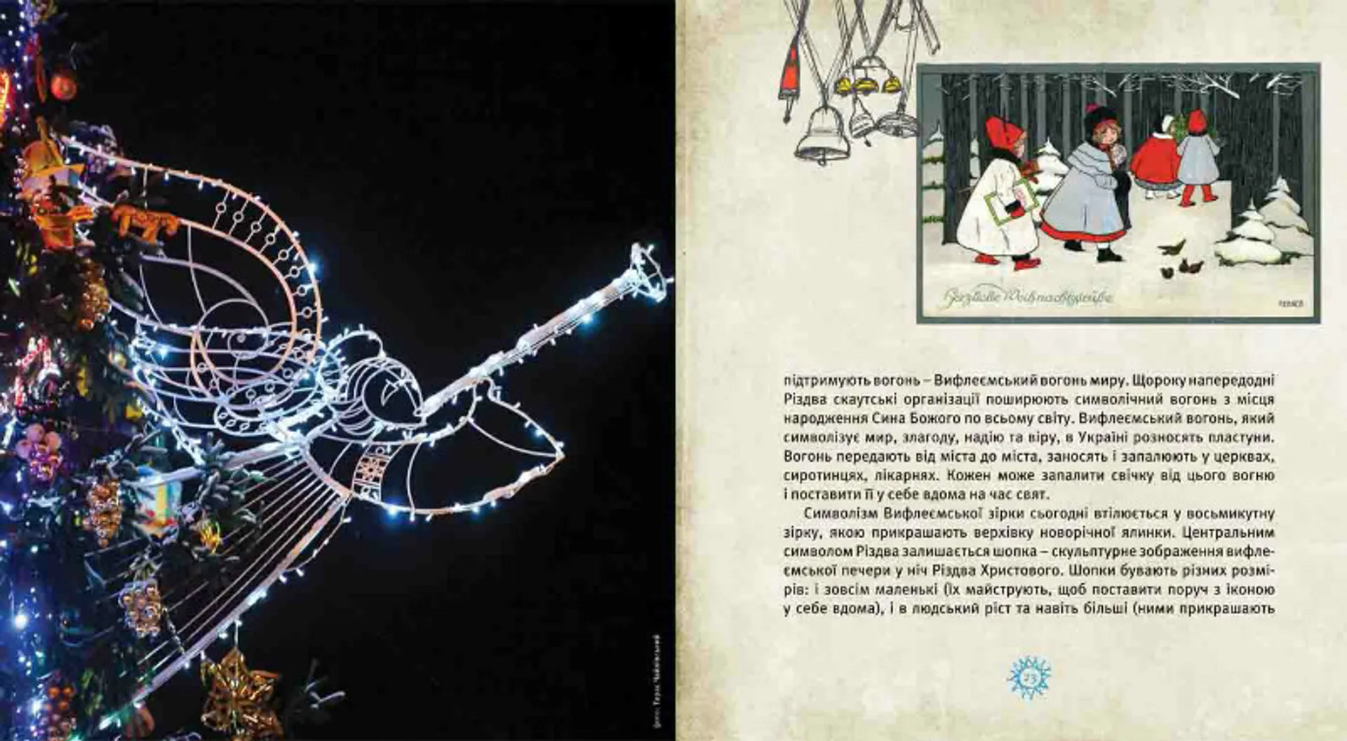 Різдво у Львові