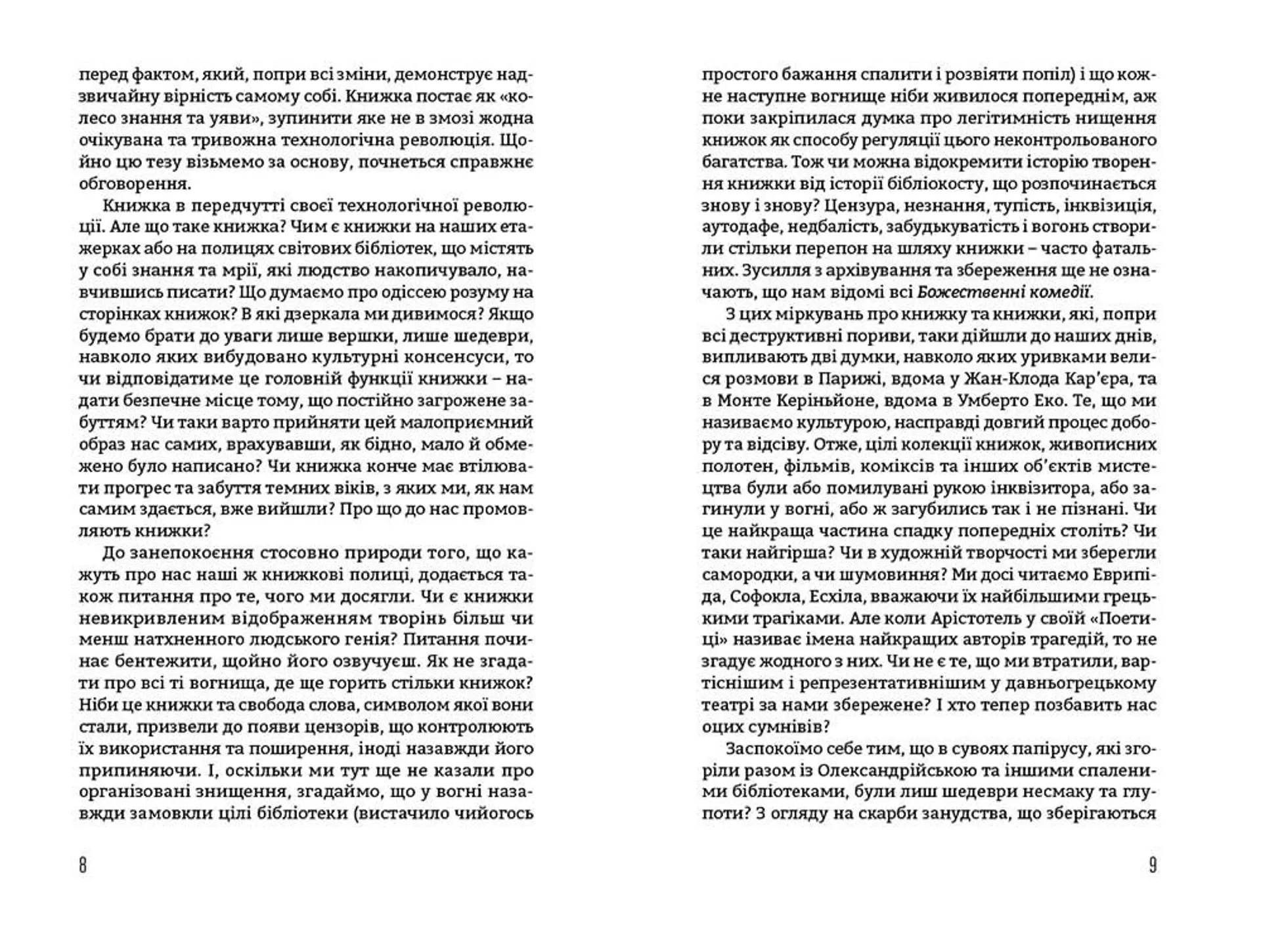 Не сподівайтеся позбутися книжок