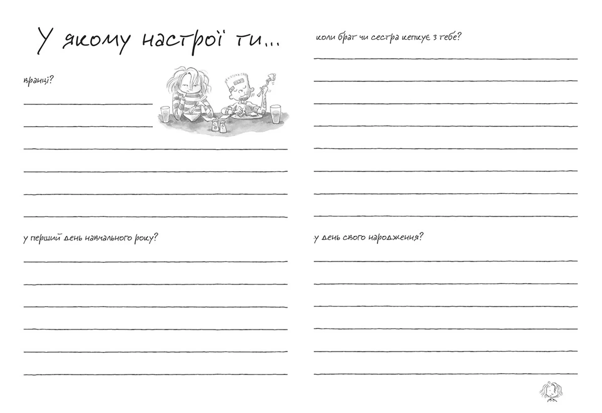 Щоденник настрою Джуді Муді