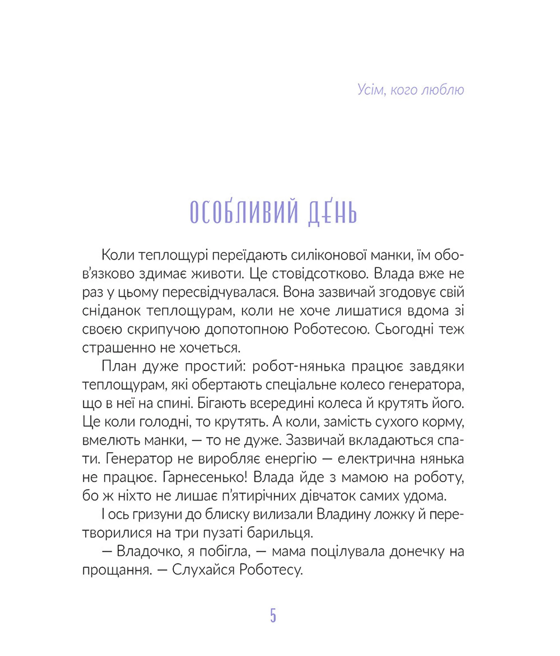 Жменька тепла для мами