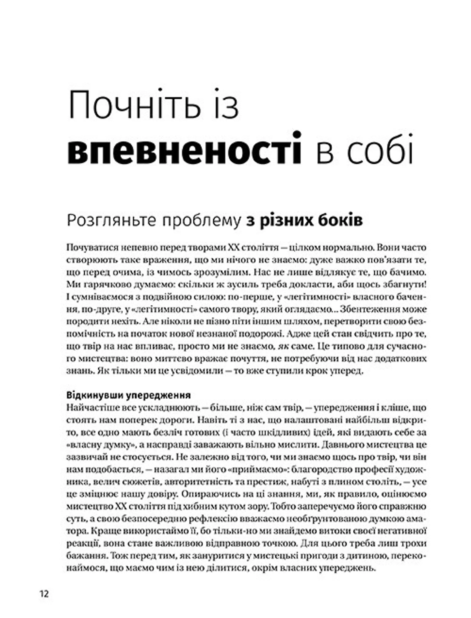 Як розмовляти з дітьми про мистецтво ХХ століття