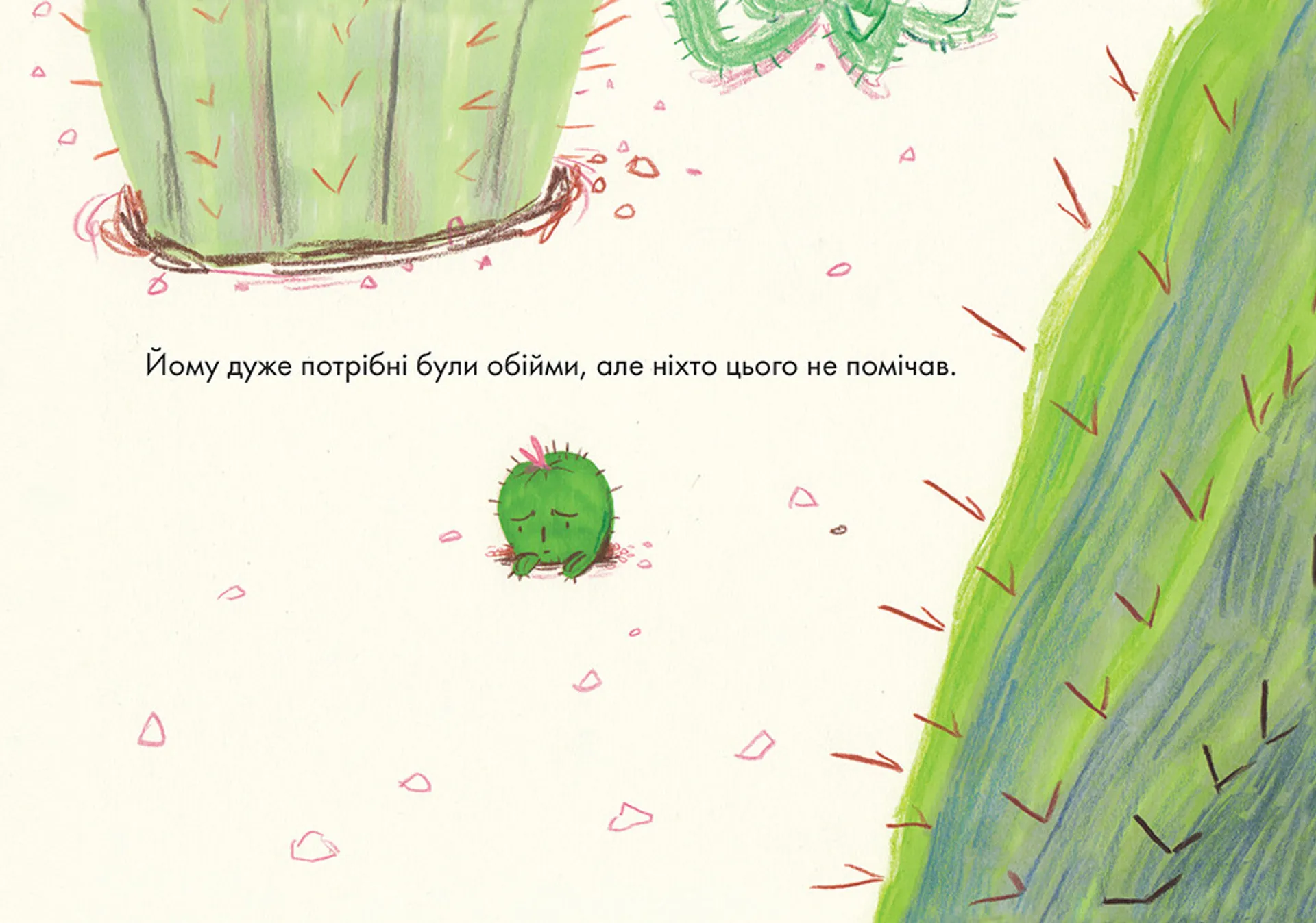 Обійми мене