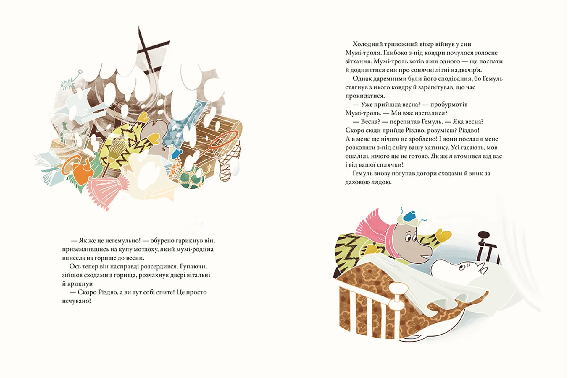 Різдво приходить у країну Мумі-тролів