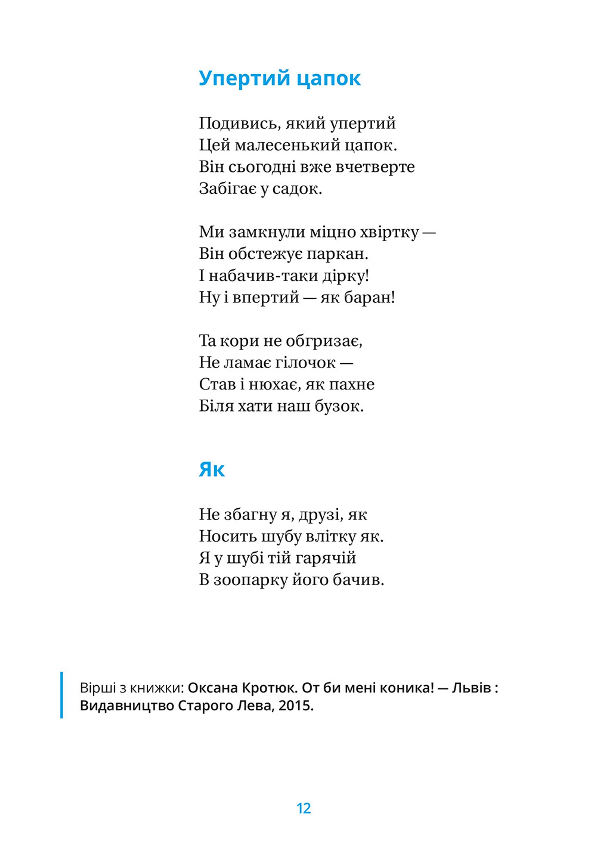 Хрестоматія 1,2 клас