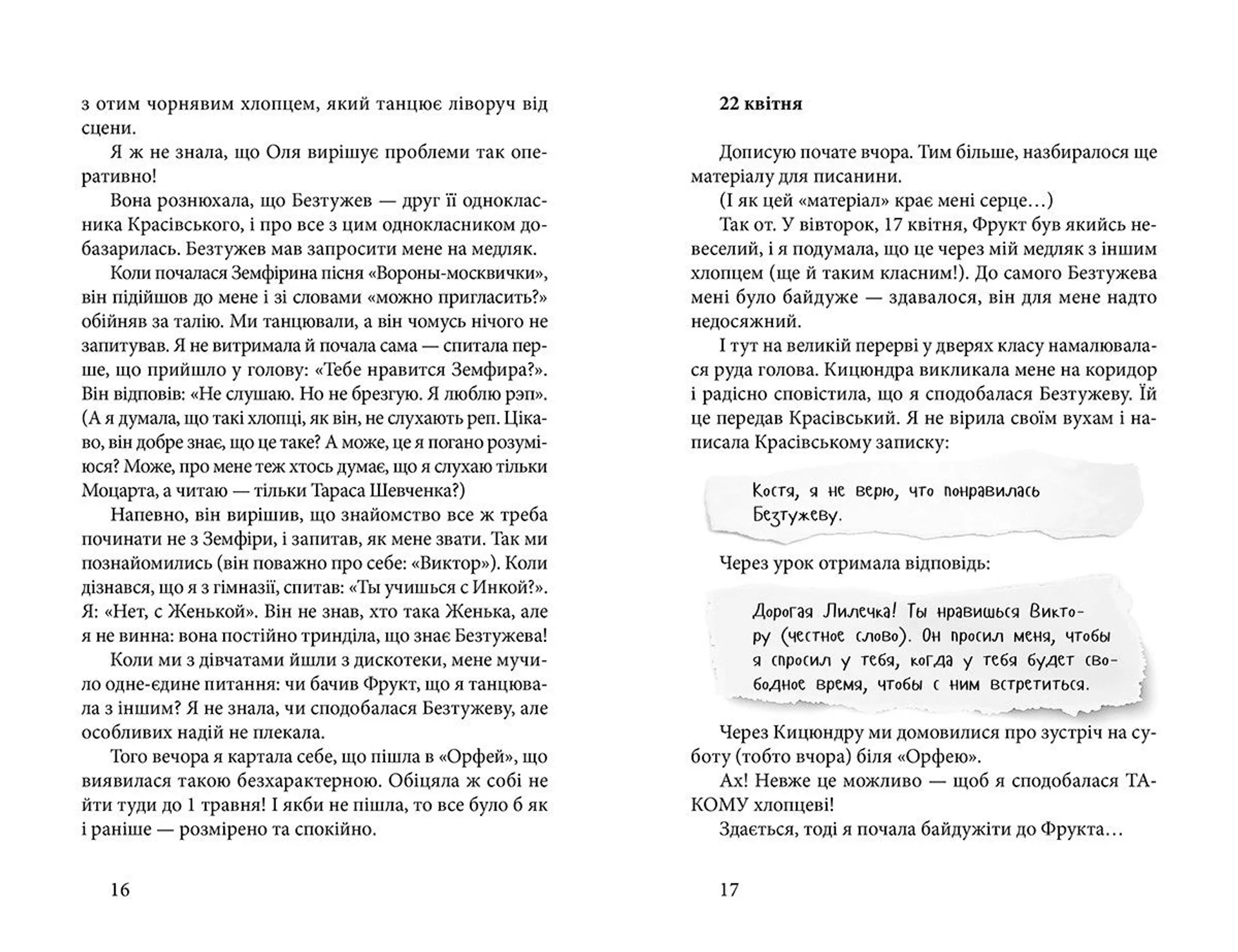 Старшокласниця. Першокурсниця