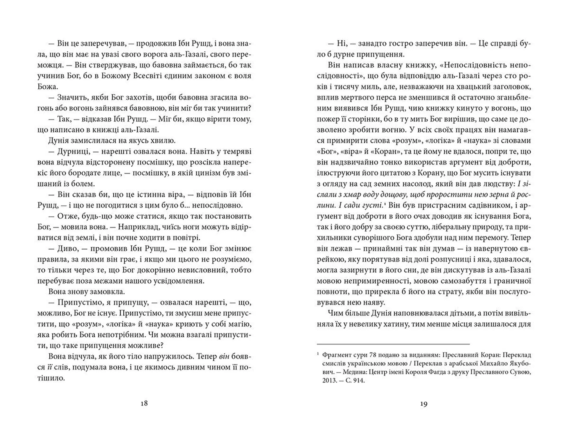 Два роки, вісім місяців, двадцять вісім ночей