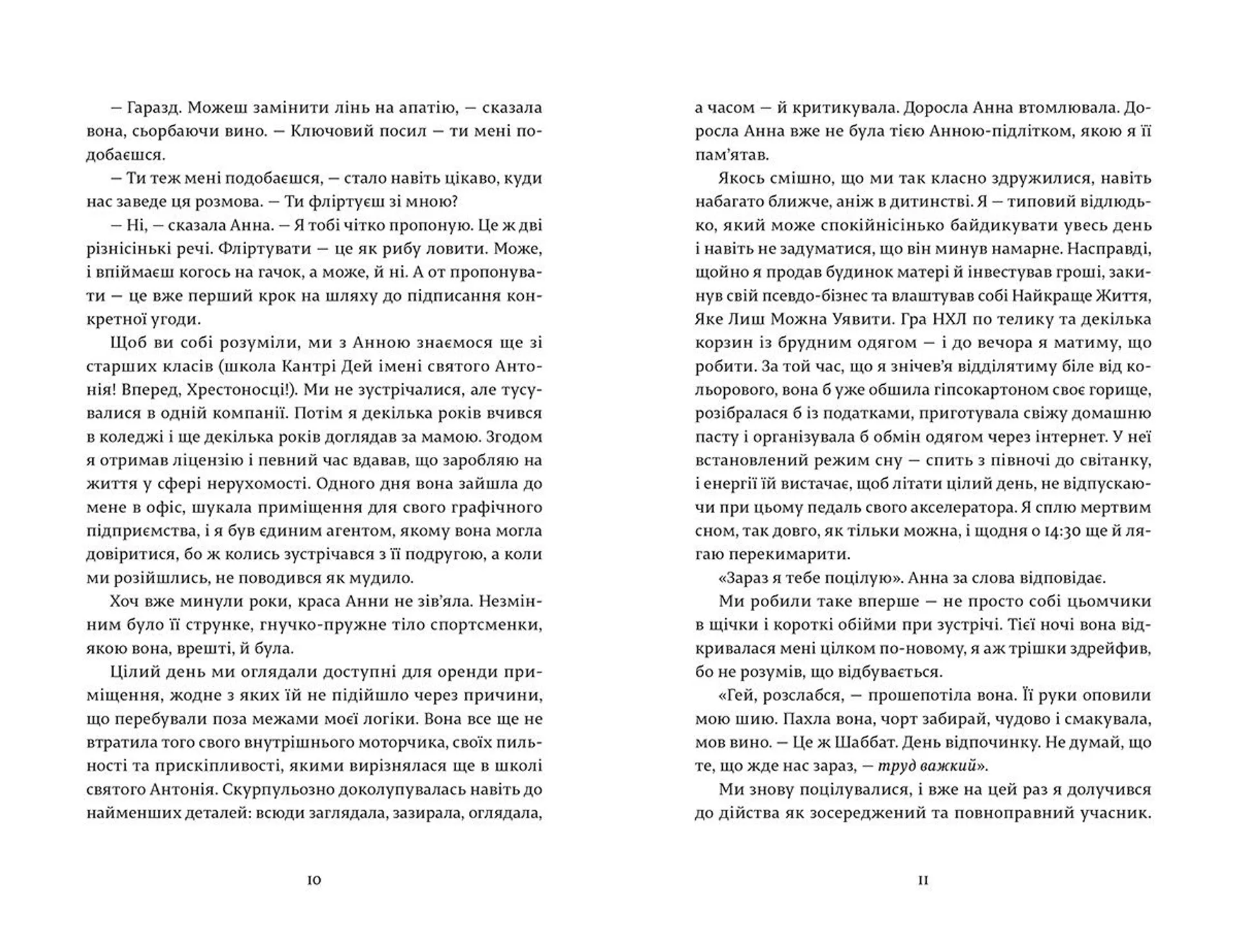 Історії, наклацані на друкарській машинці