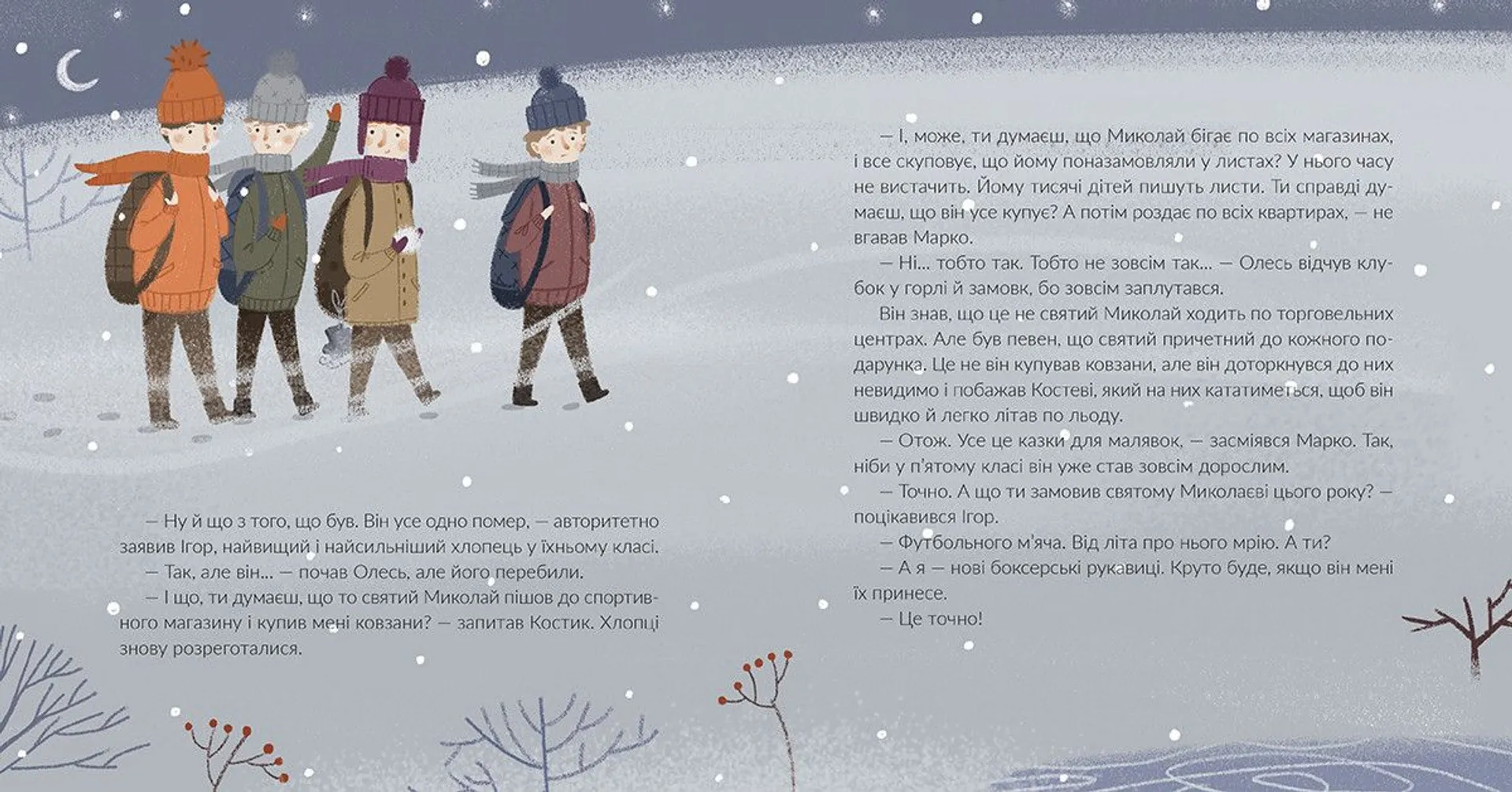 Подарунок від святого Миколая