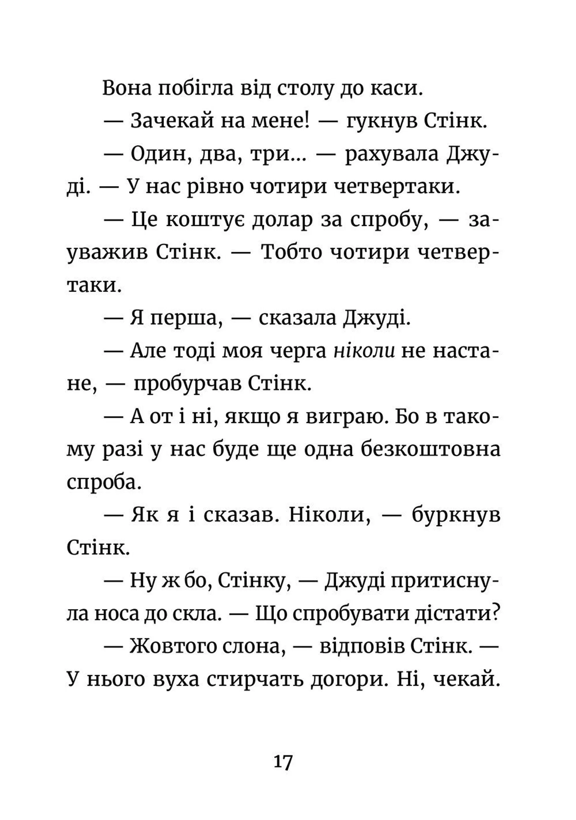 Джуді Муді й талісман невдачі. Книга 11