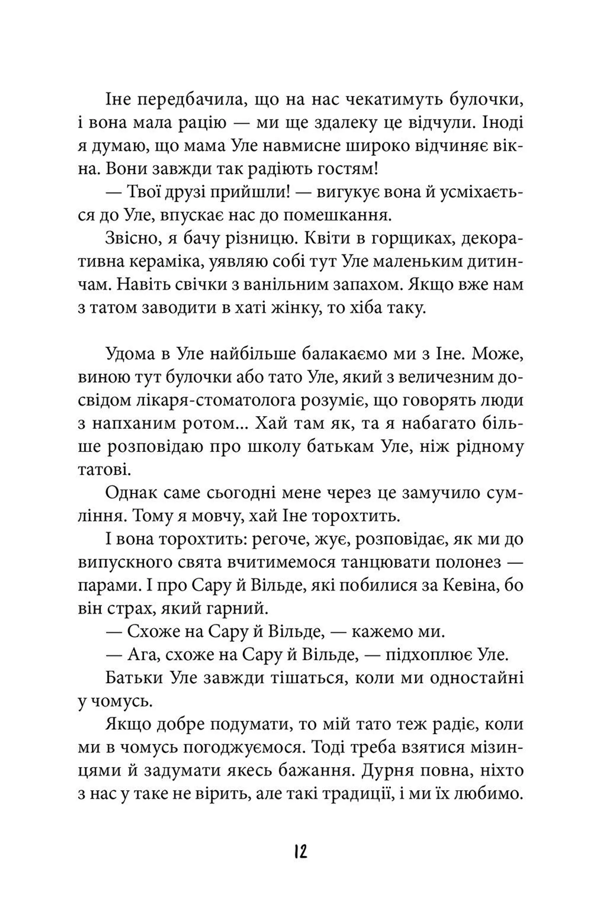 Антон та інші нещастя