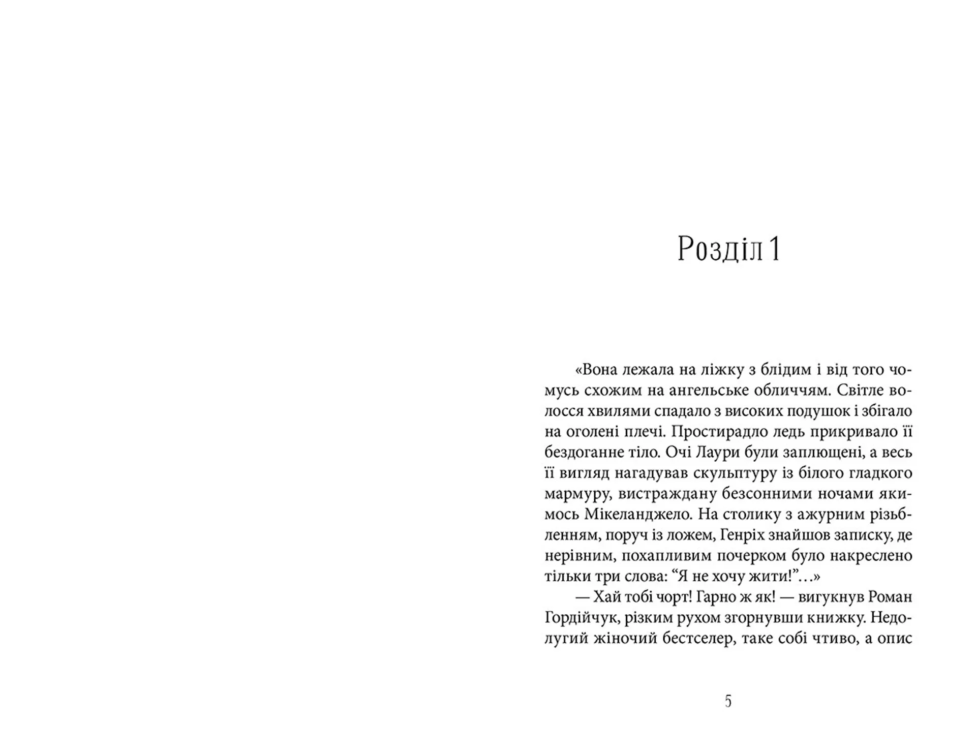 І паралельні перетинаються