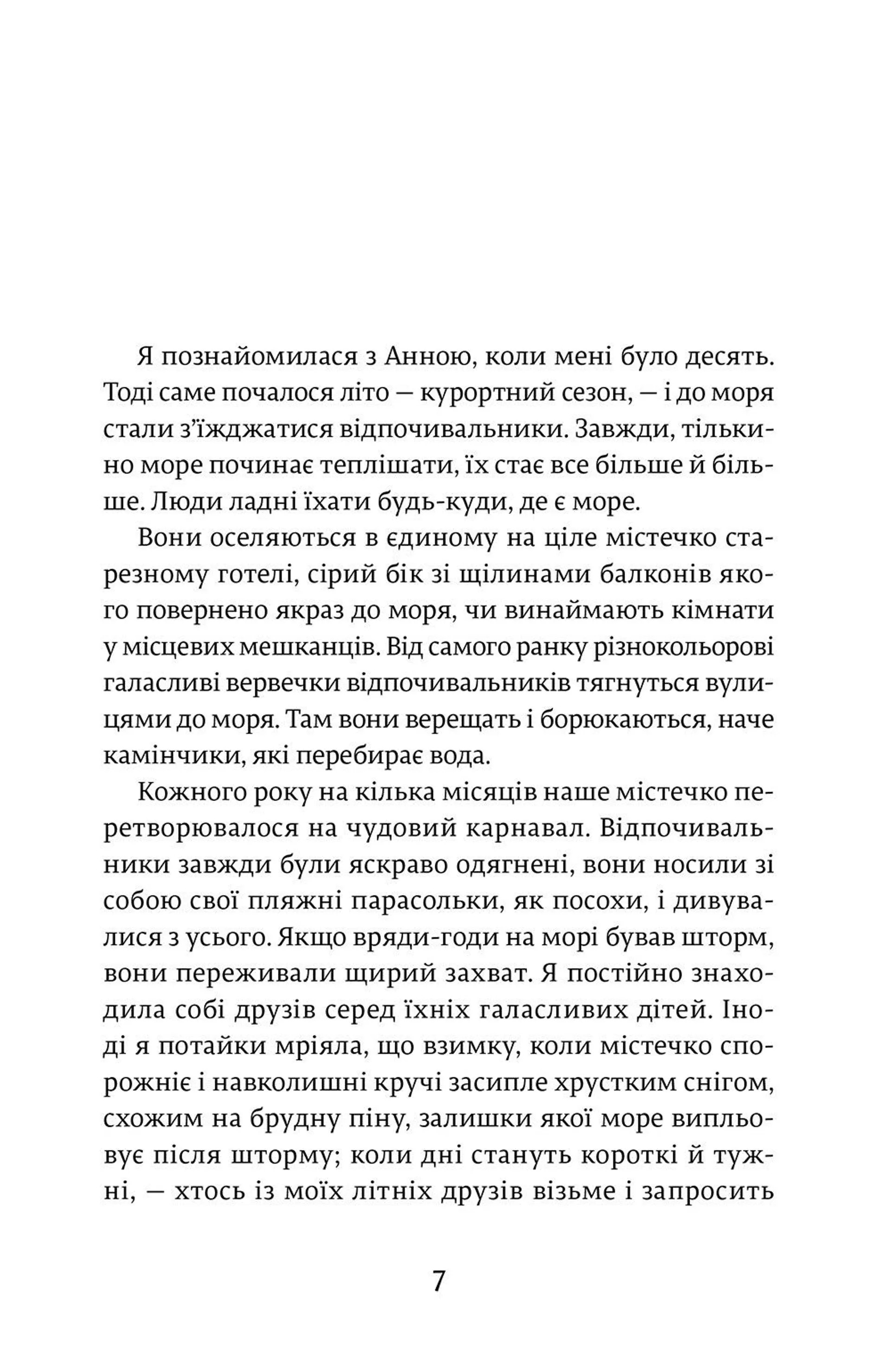 34 сонячні дні і один похмурий