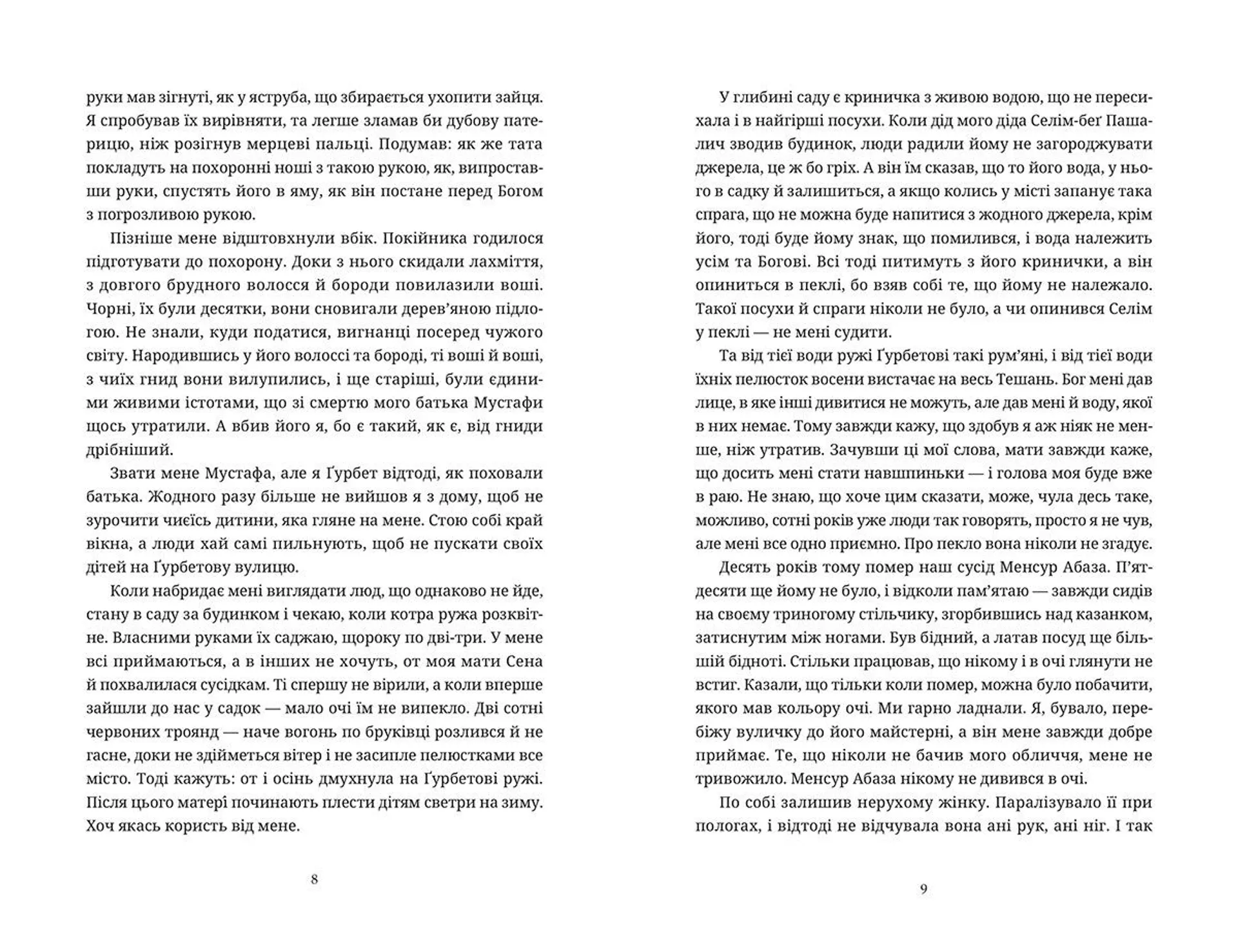 Іншалла, Мадонно, іншалла