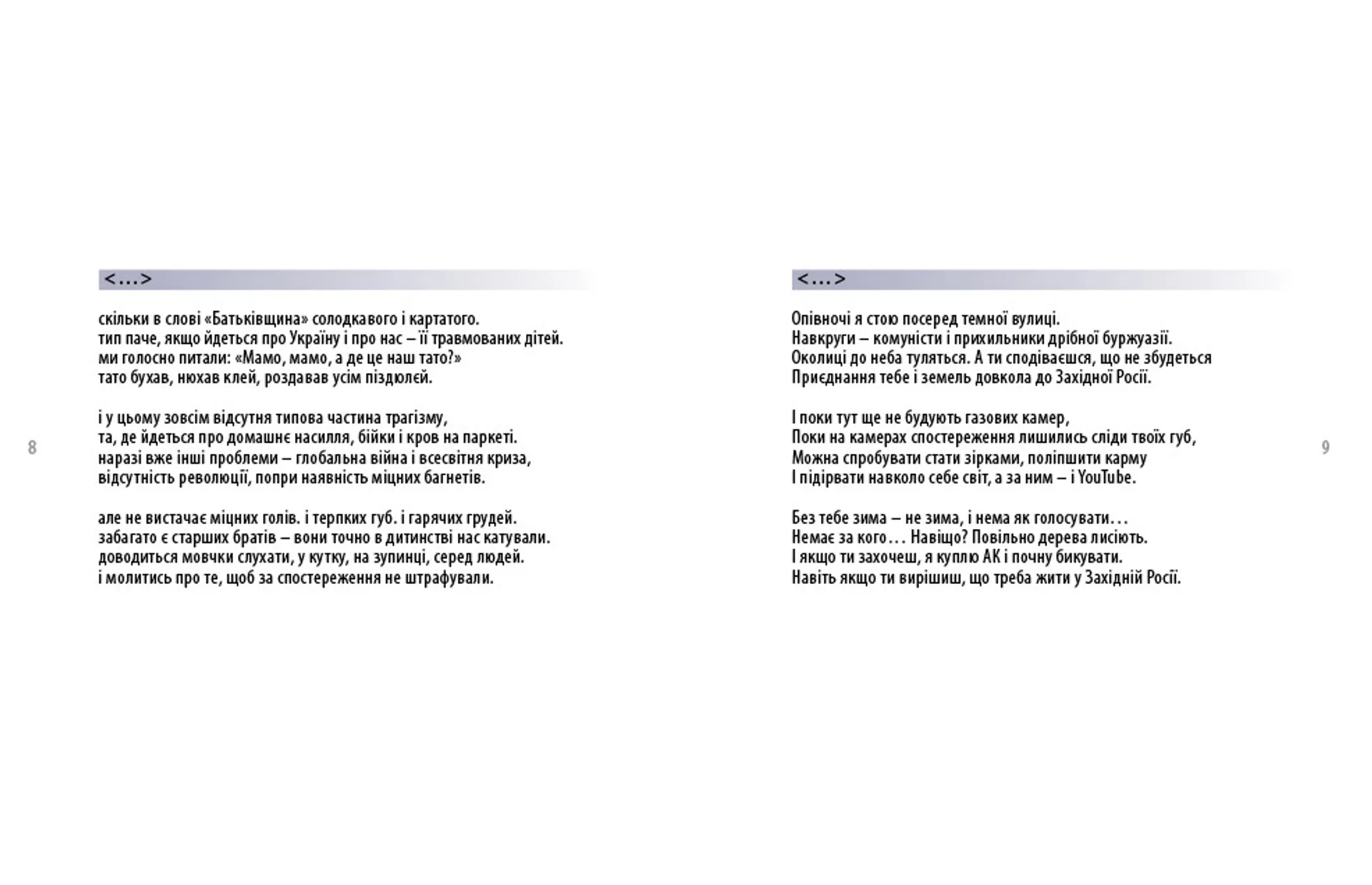 МОRE віршів і пісень