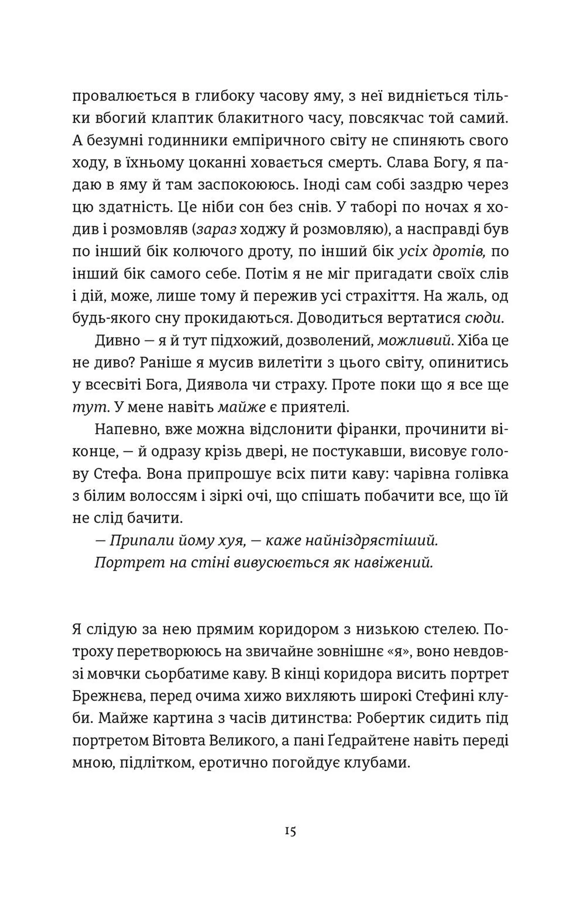 Вільнюський покер