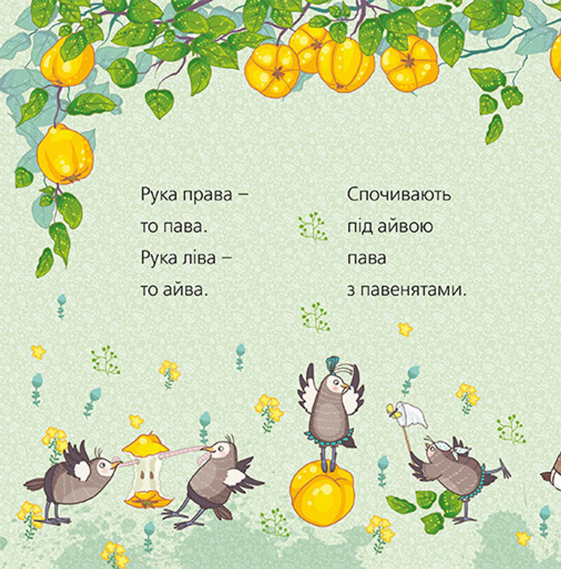 Пава з павенятами