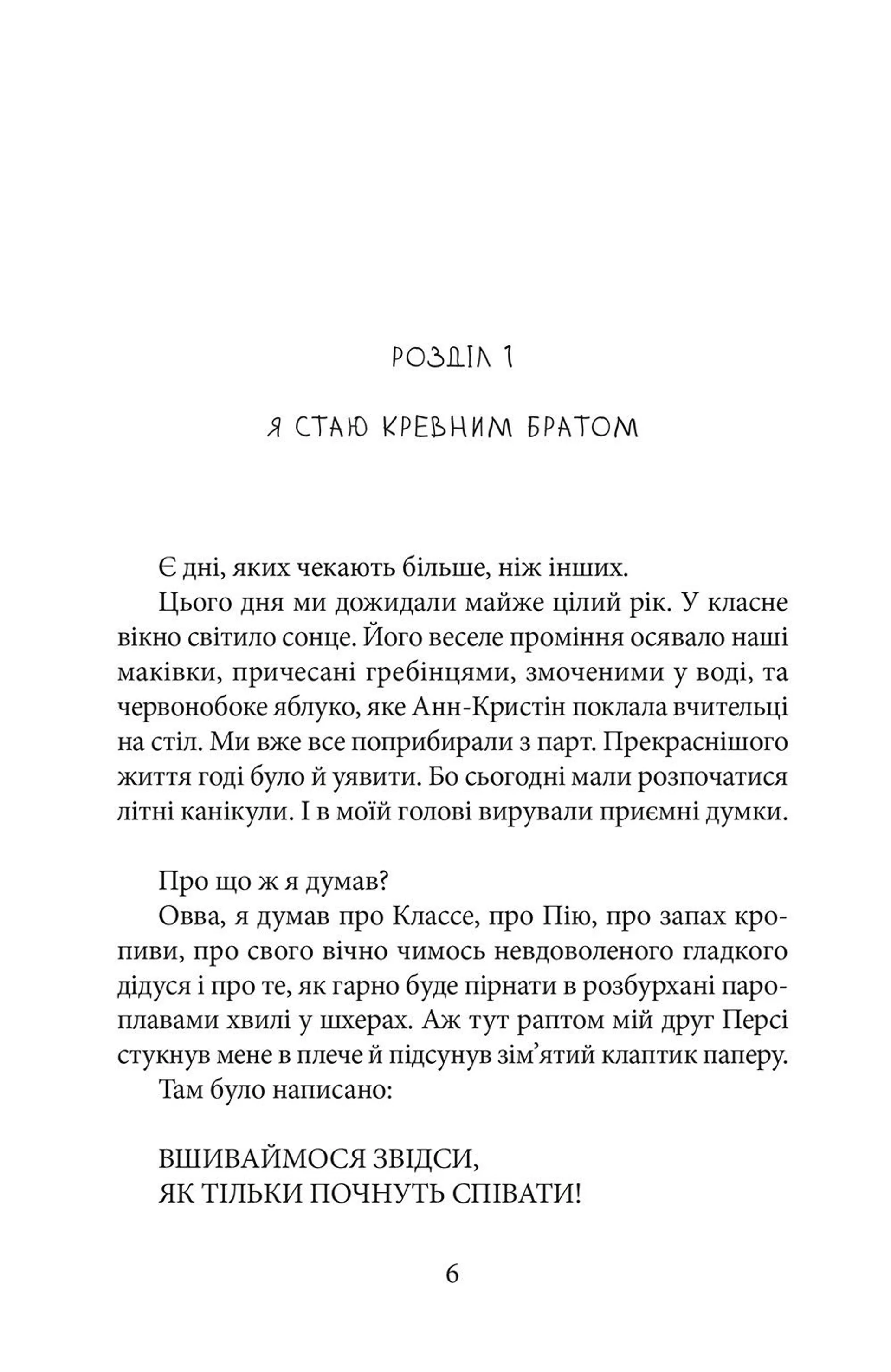 Мій друг Персі, Баффало Білл і я