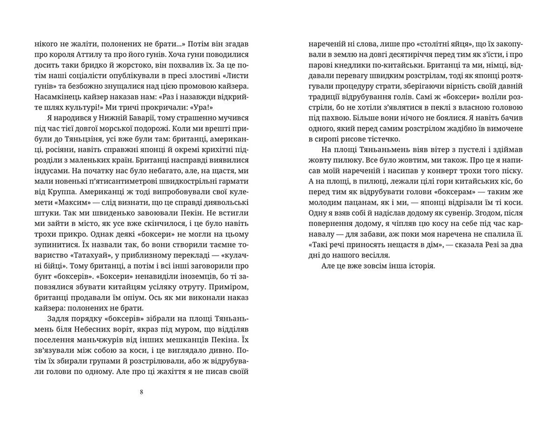 Моє сторіччя