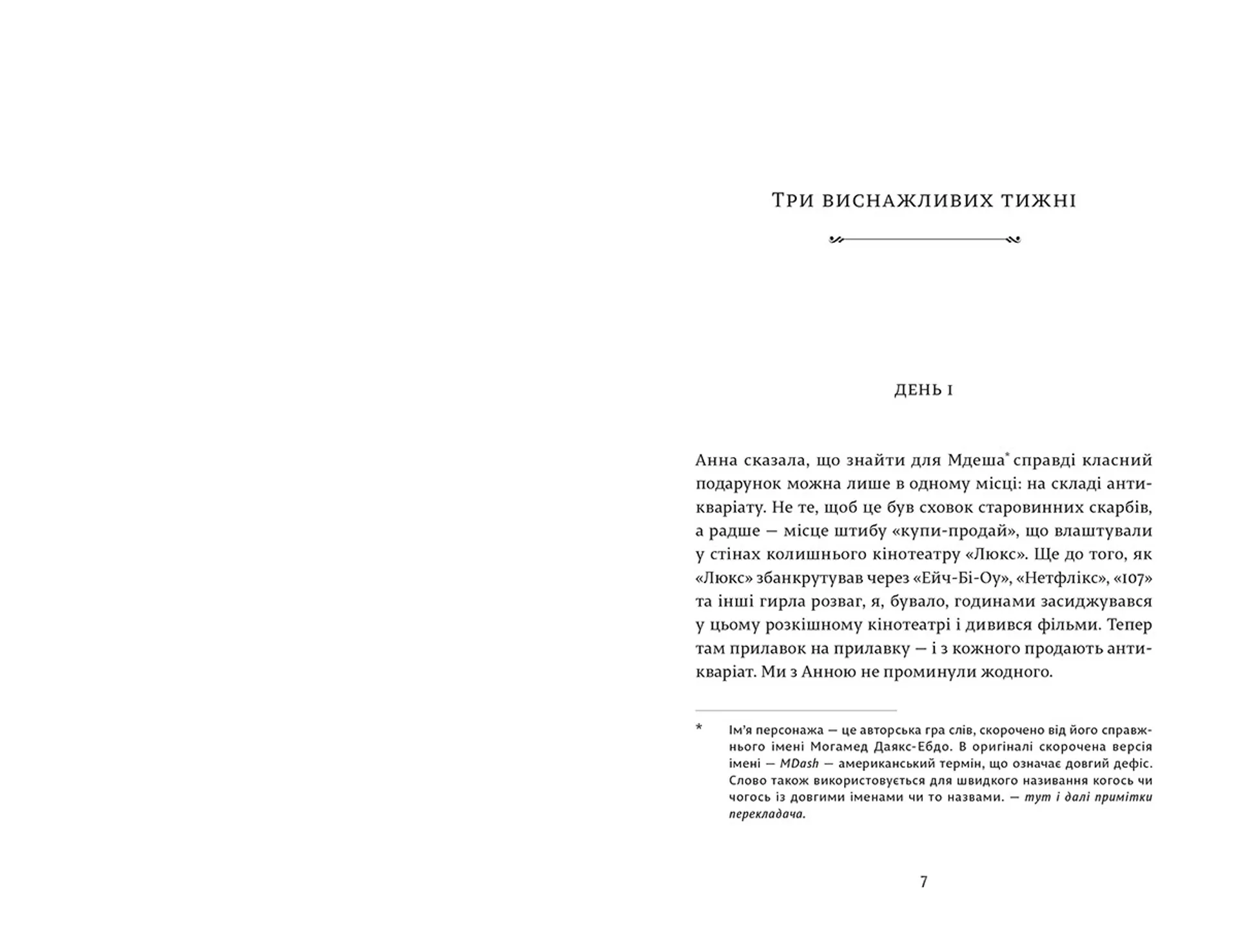 Історії, наклацані на друкарській машинці