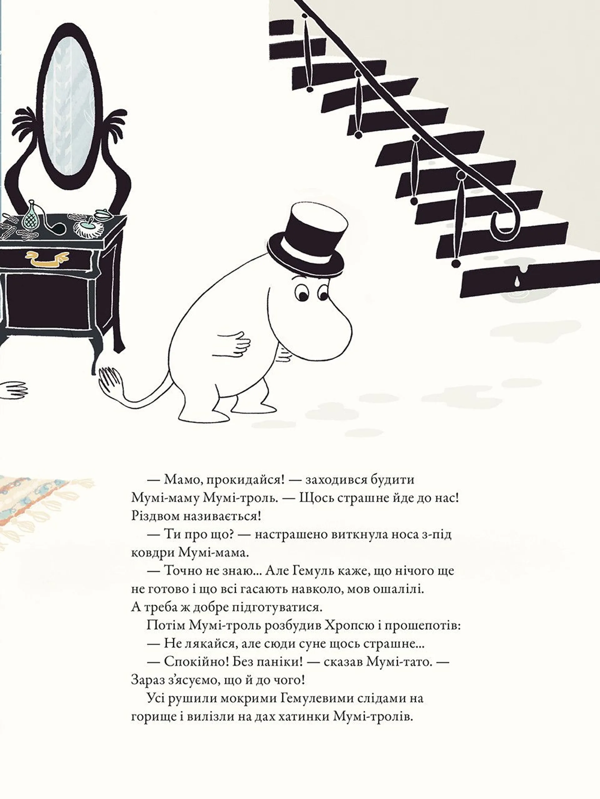 Різдво приходить у країну Мумі-тролів