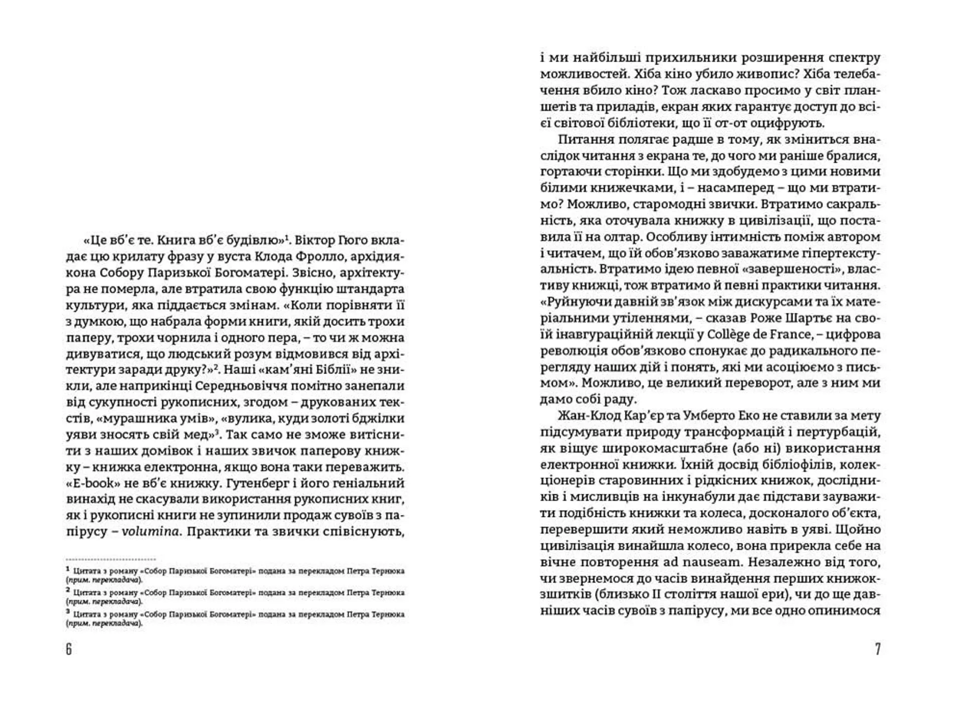 Не сподівайтеся позбутися книжок