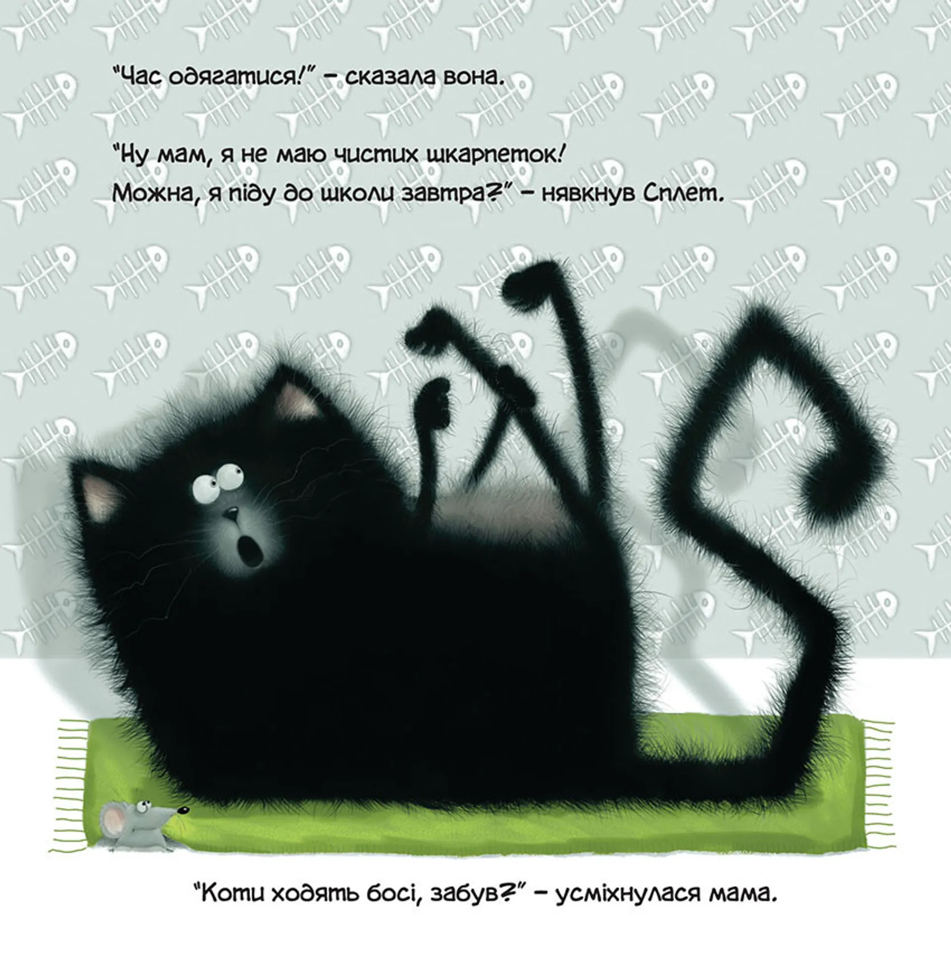 Кіт на ім'я Сплет